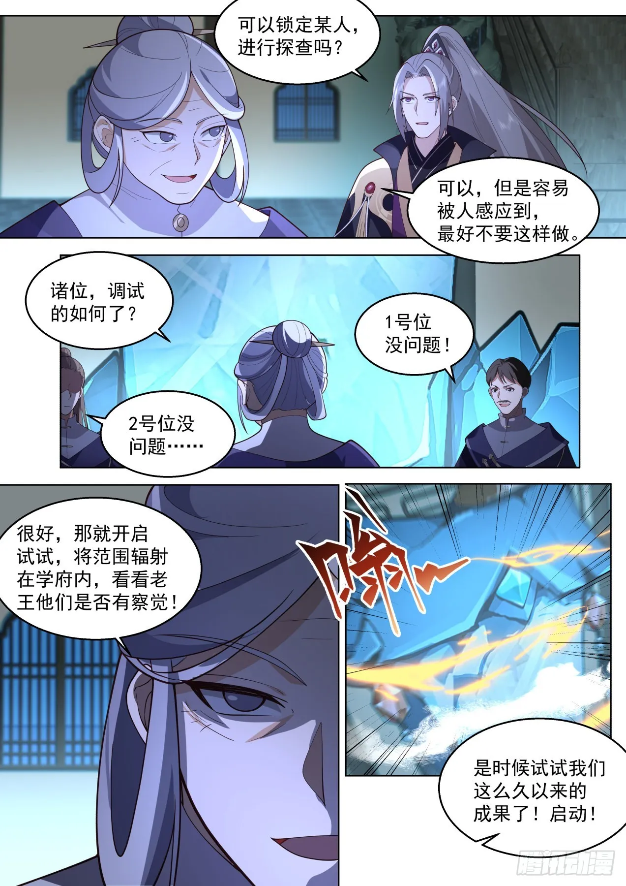 史上最强篇-大明科技 第11页