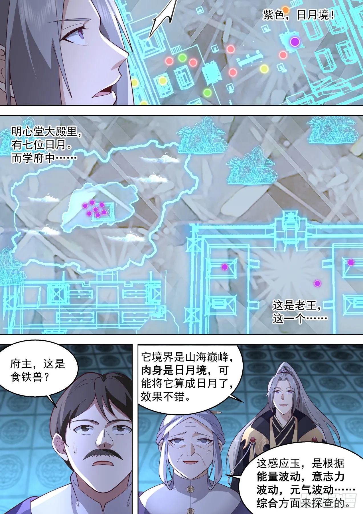 史上最强篇-大明科技 第13页