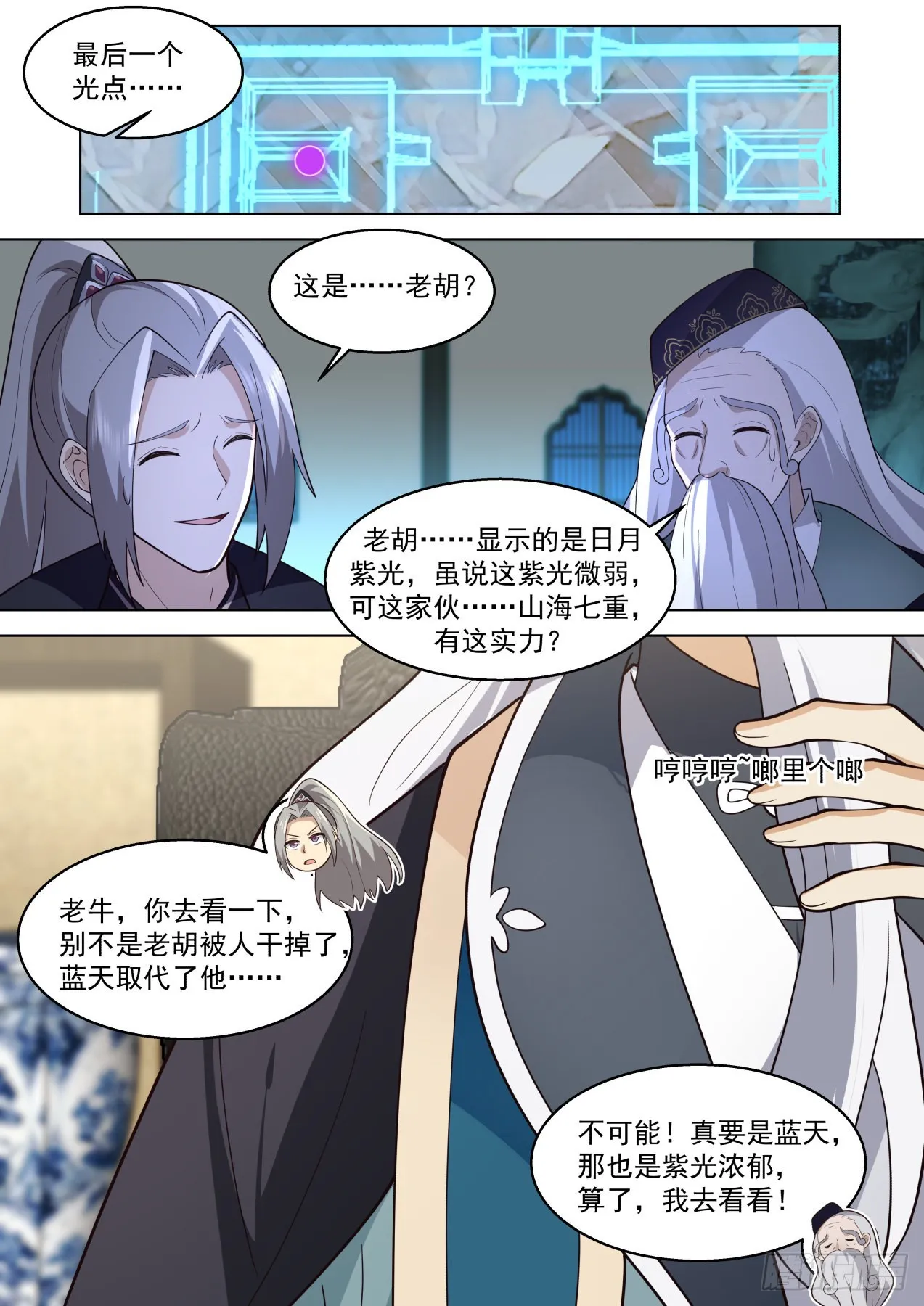 史上最强篇-大明科技 第14页