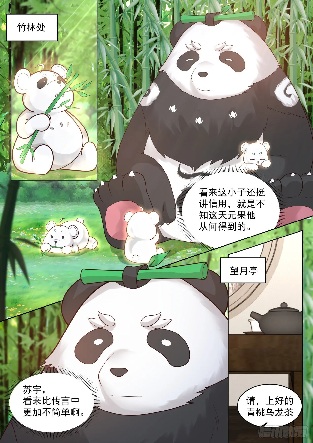 史上最强篇-久别重逢 第3页