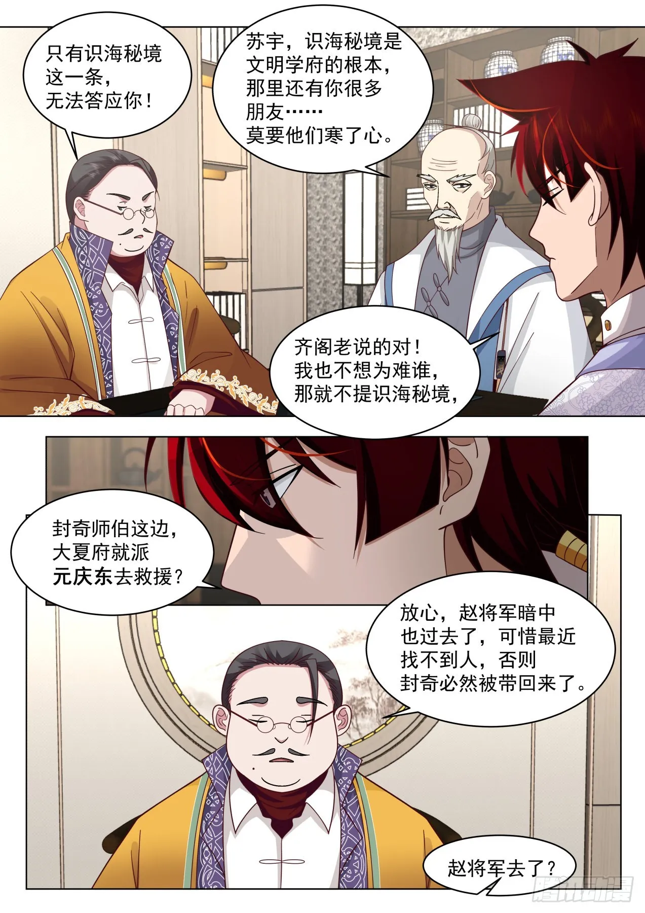 史上最强篇-久别重逢 第5页
