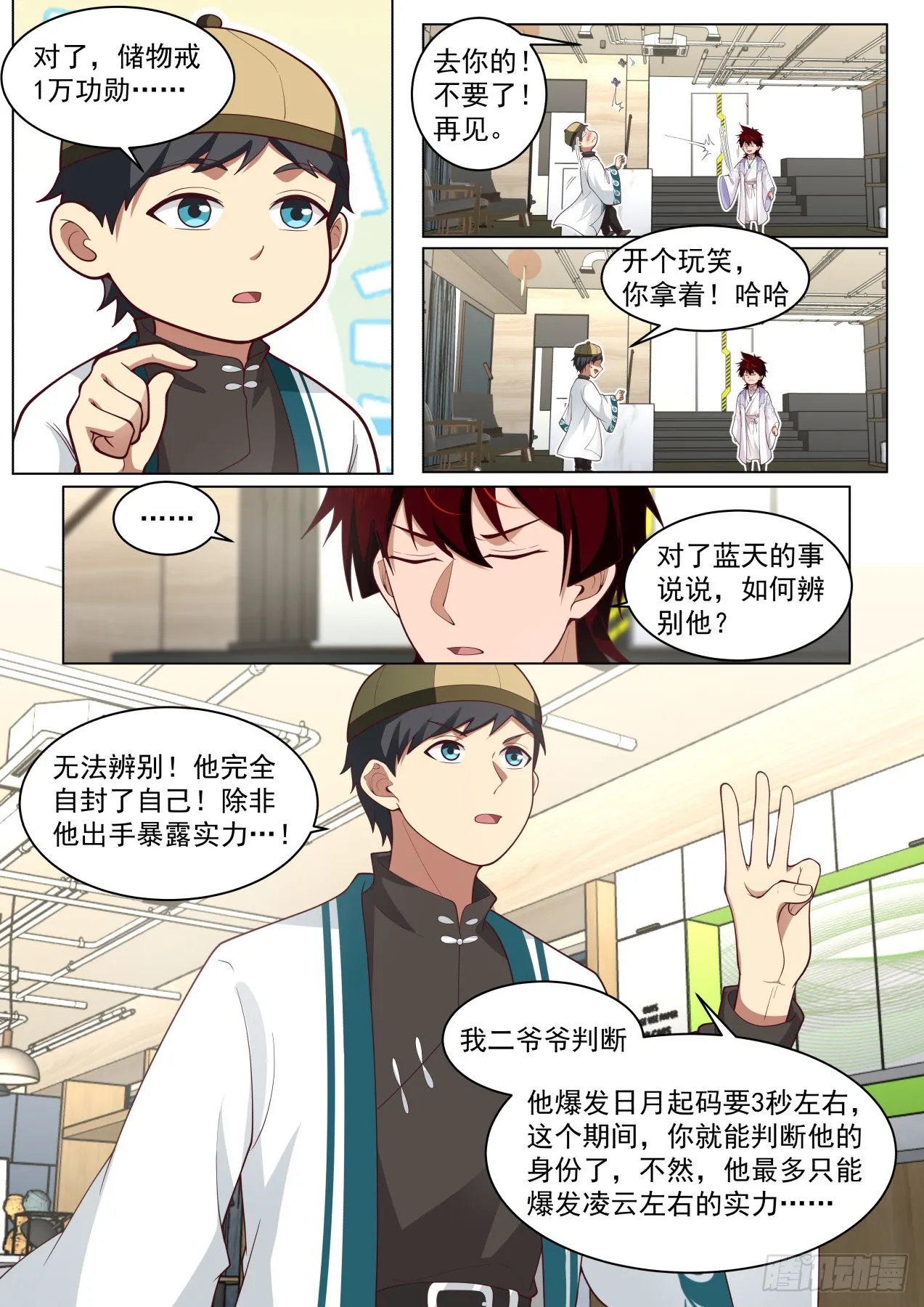史上最强篇-久别重逢 第11页