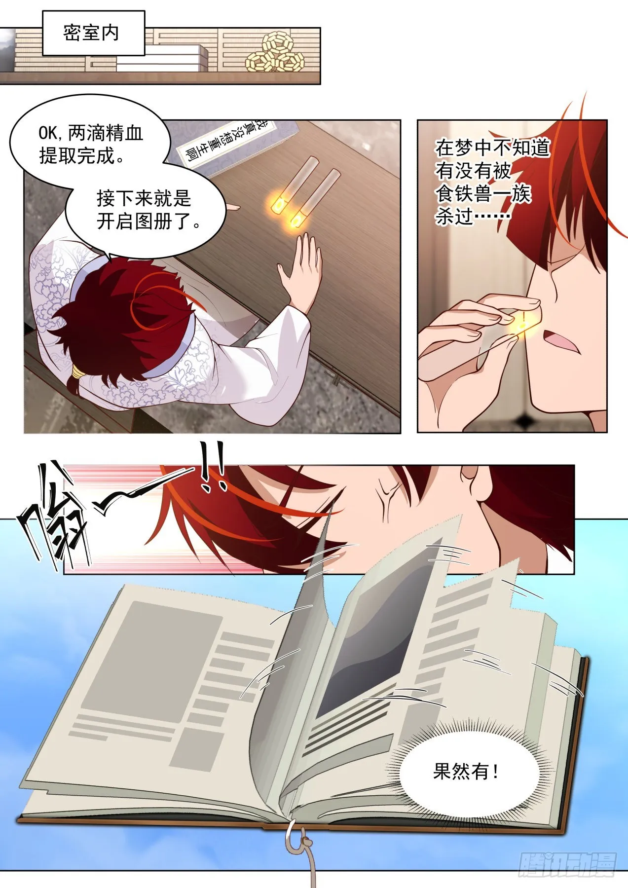 史上最强篇-食铁七十二铸 第4页
