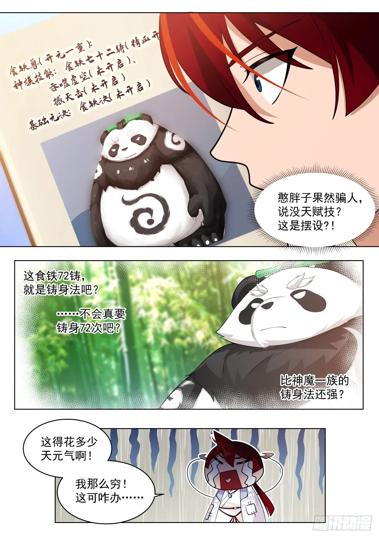 史上最强篇-食铁七十二铸 第5页