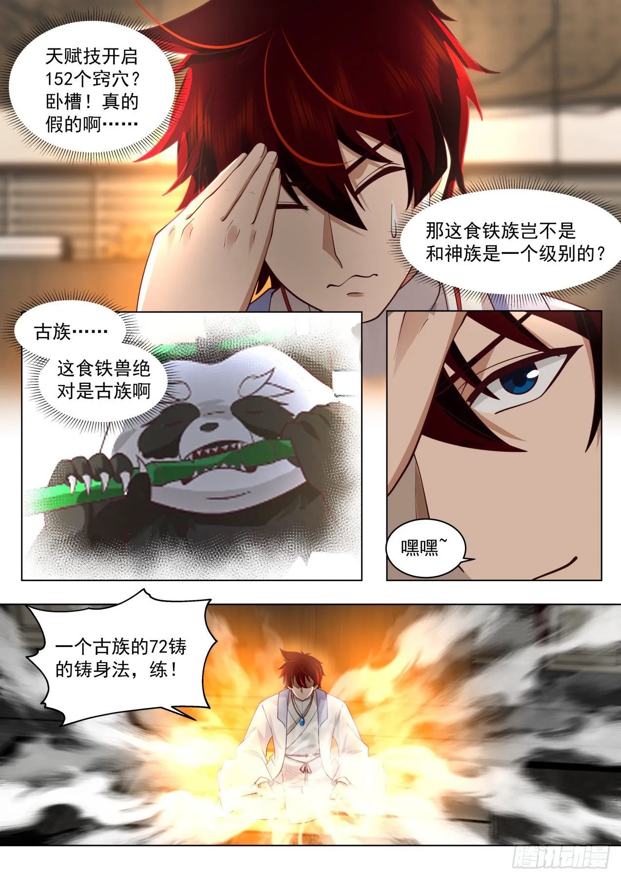 史上最强篇-食铁七十二铸 第7页