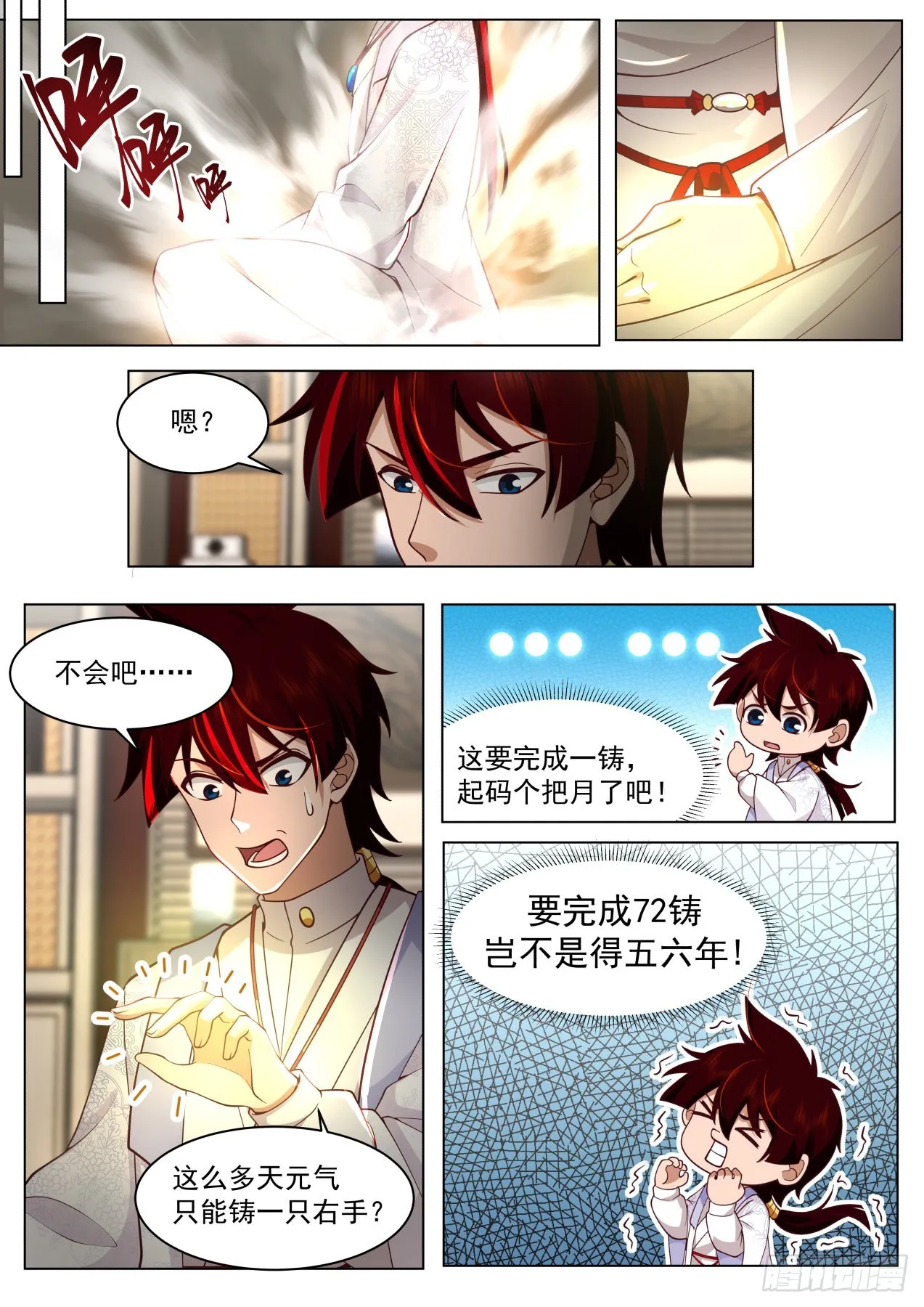 史上最强篇-食铁七十二铸 第8页