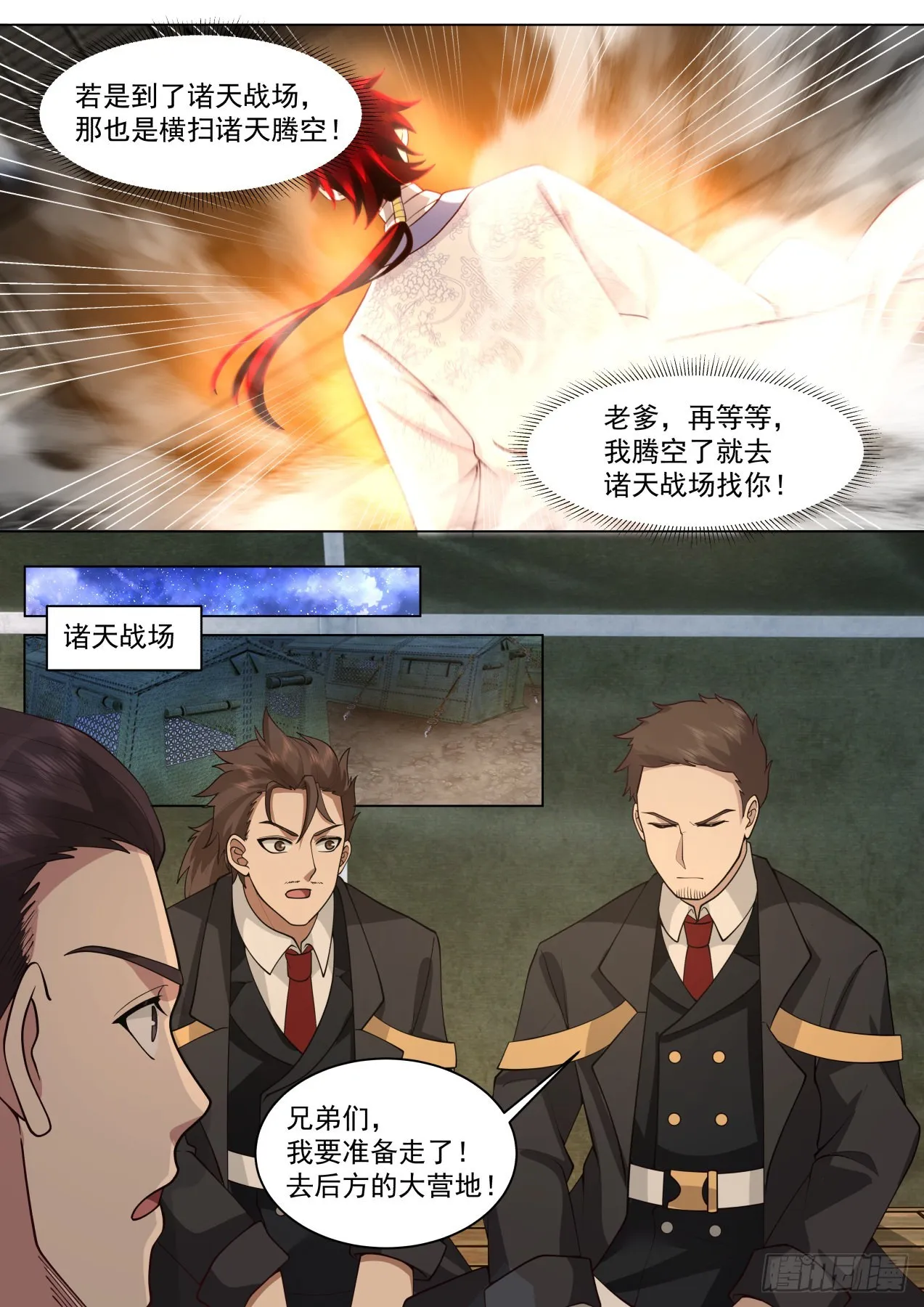 史上最强篇-食铁七十二铸 第10页