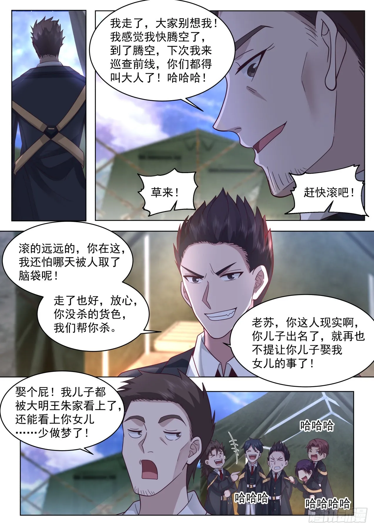 史上最强篇-食铁七十二铸 第12页