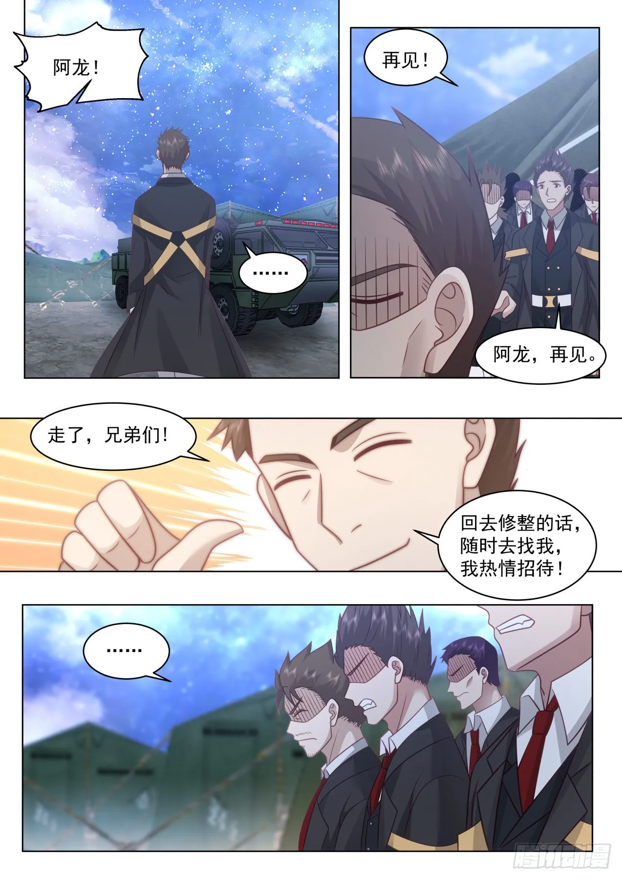 史上最强篇-食铁七十二铸 第13页