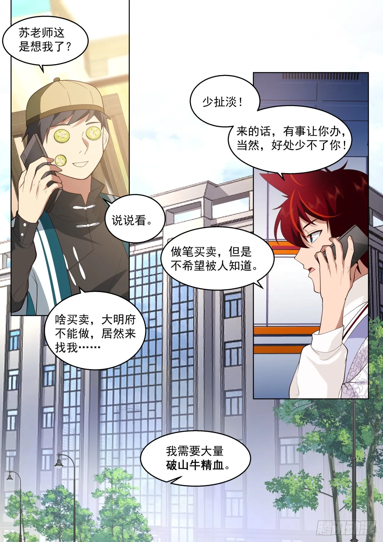 国宝都偷！是个狠人！ 第3页