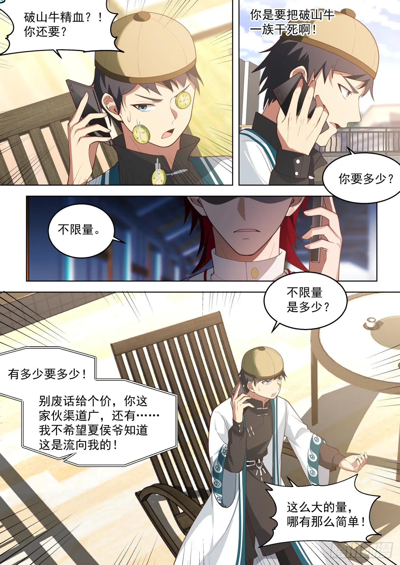 国宝都偷！是个狠人！ 第4页