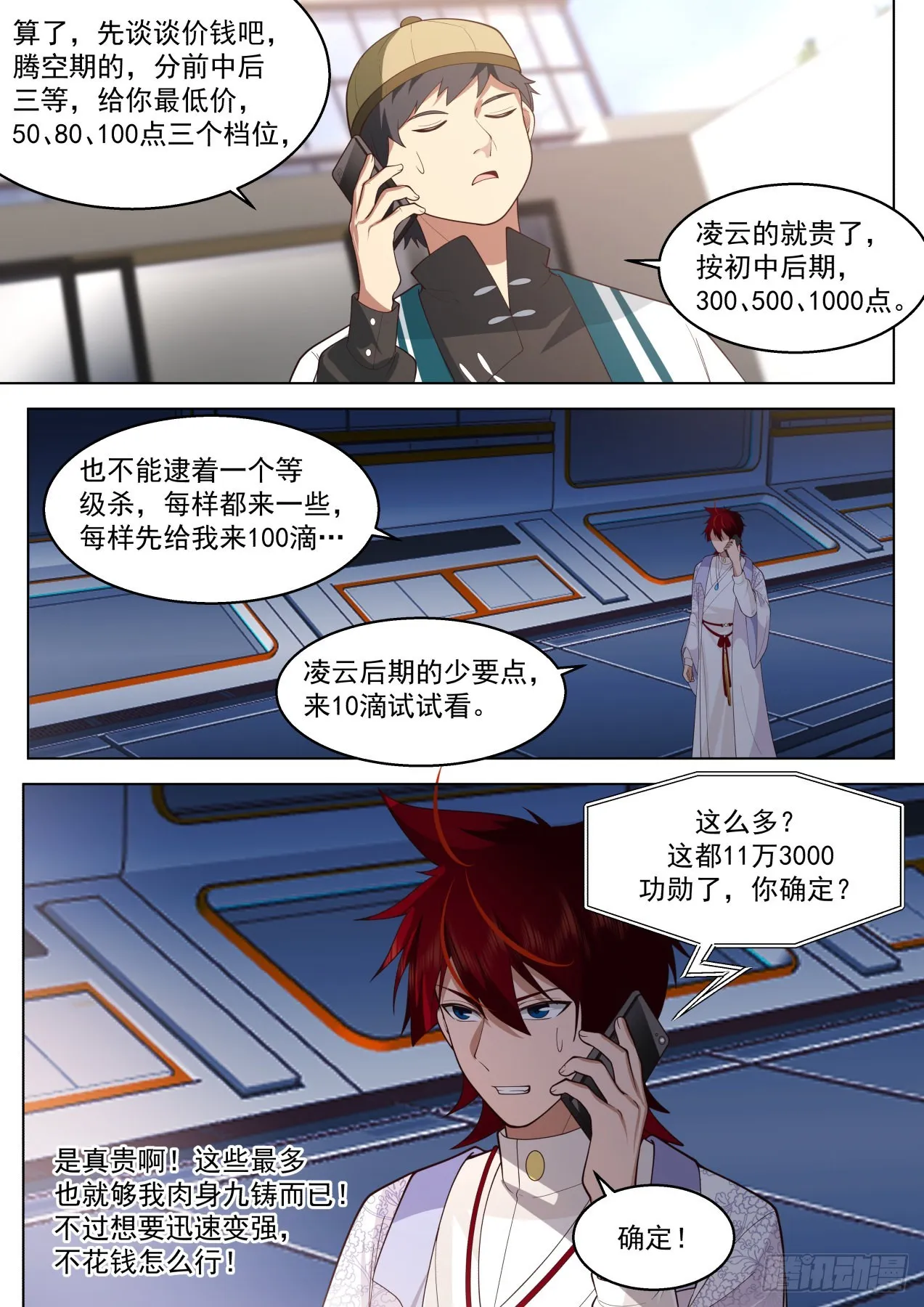 国宝都偷！是个狠人！ 第5页