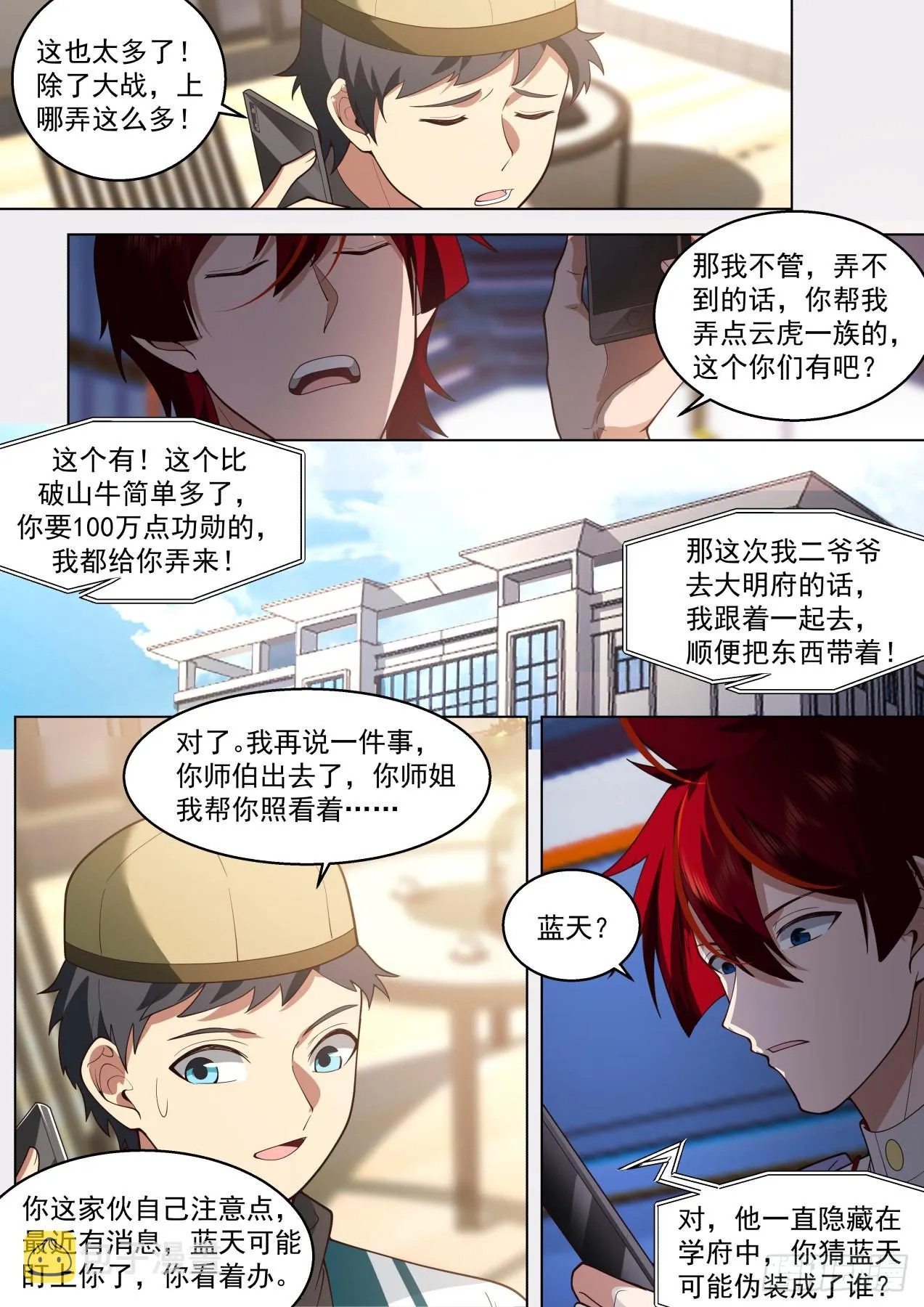 国宝都偷！是个狠人！ 第6页