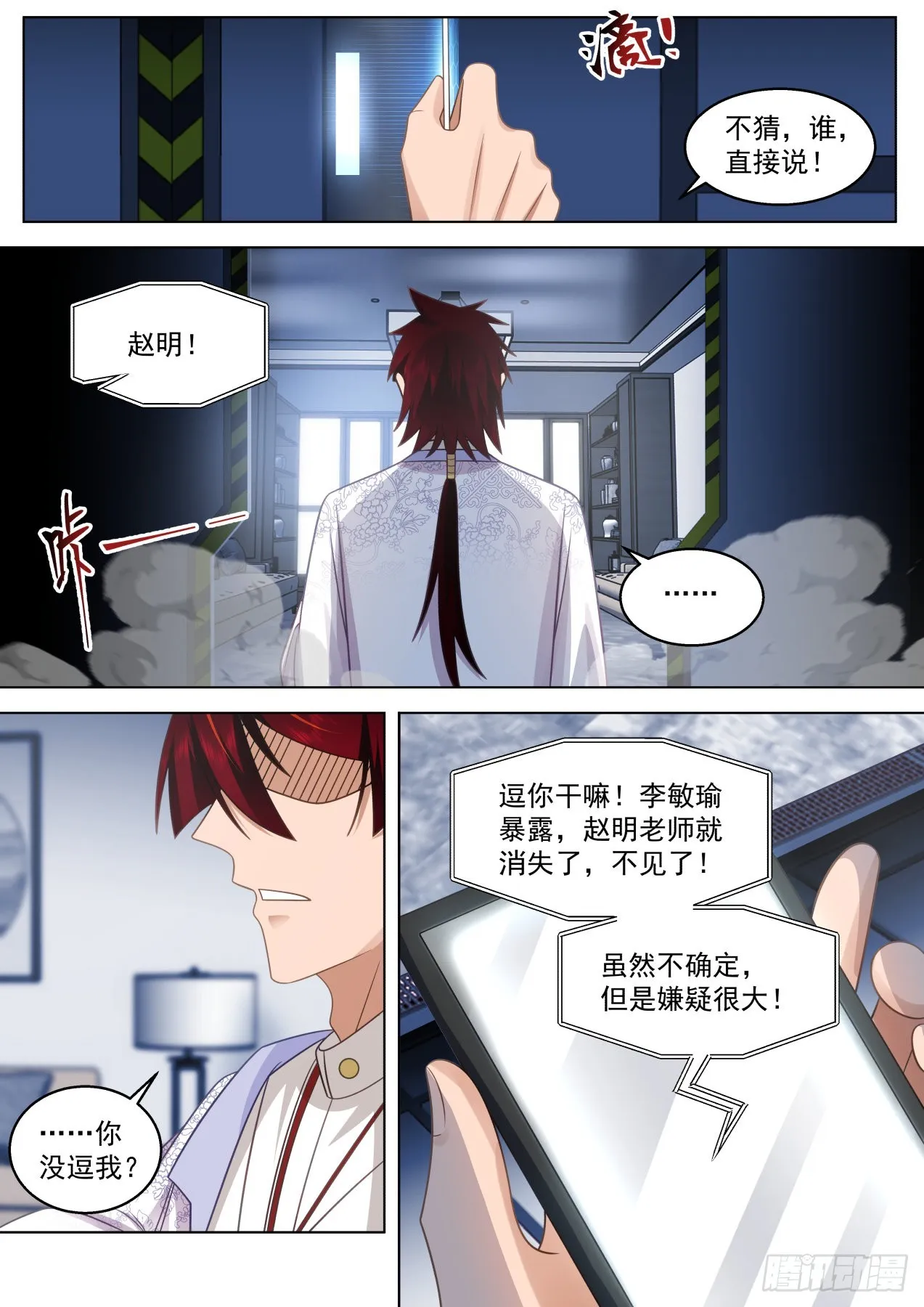 国宝都偷！是个狠人！ 第7页