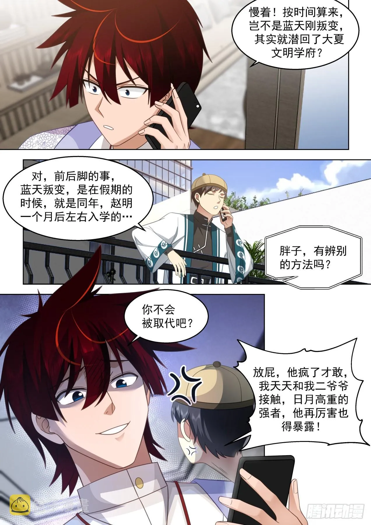 国宝都偷！是个狠人！ 第10页
