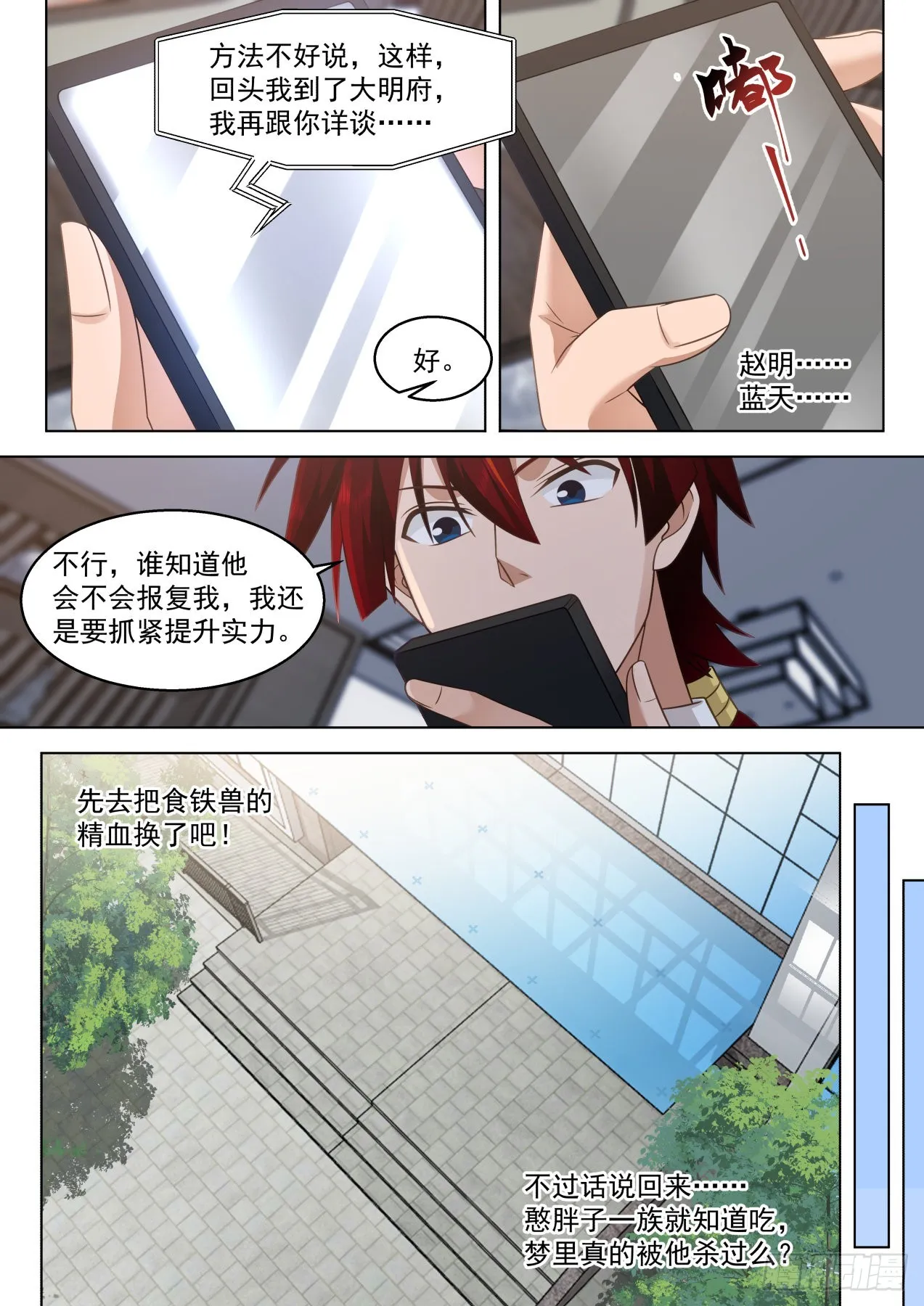 国宝都偷！是个狠人！ 第11页