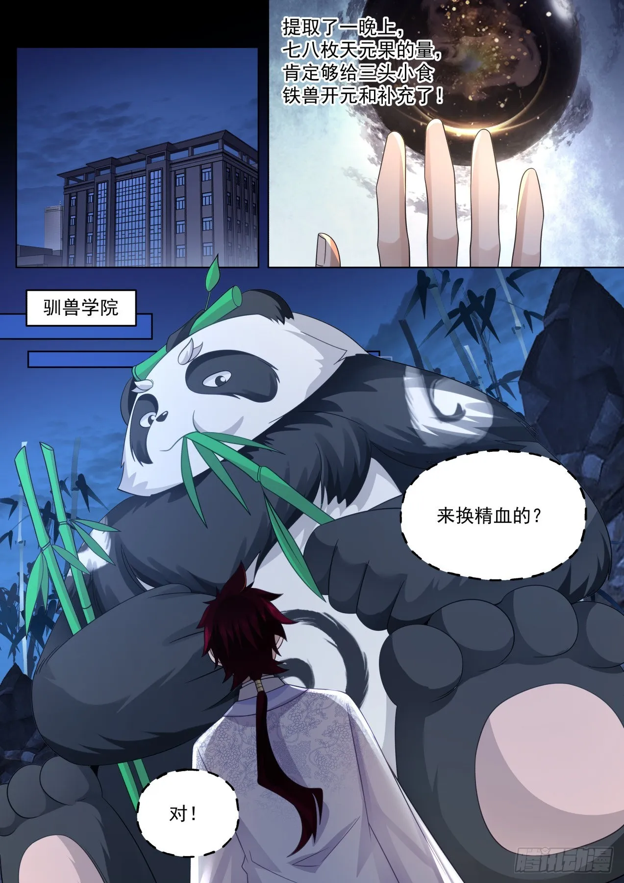 国宝都偷！是个狠人！ 第12页