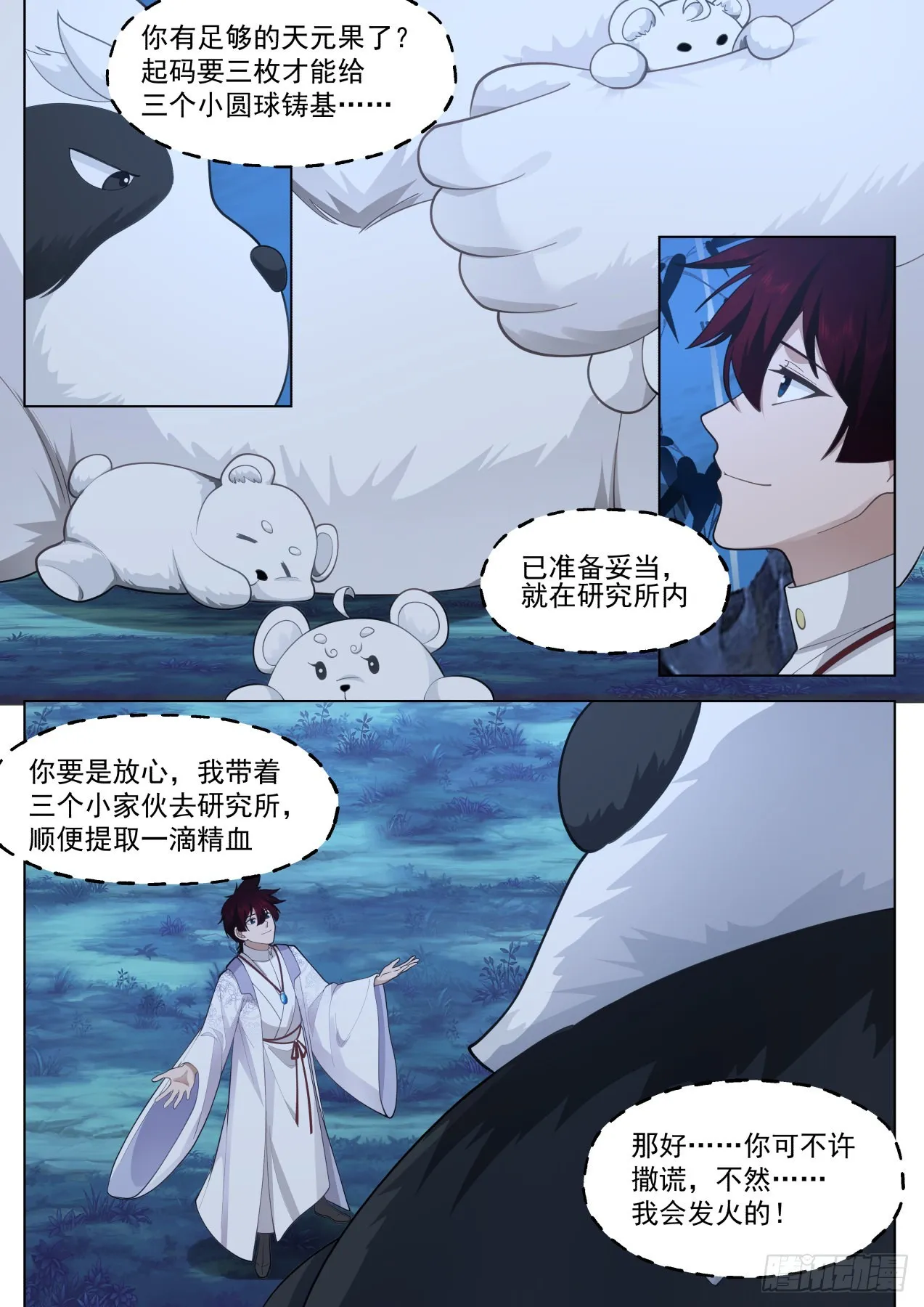 国宝都偷！是个狠人！ 第13页