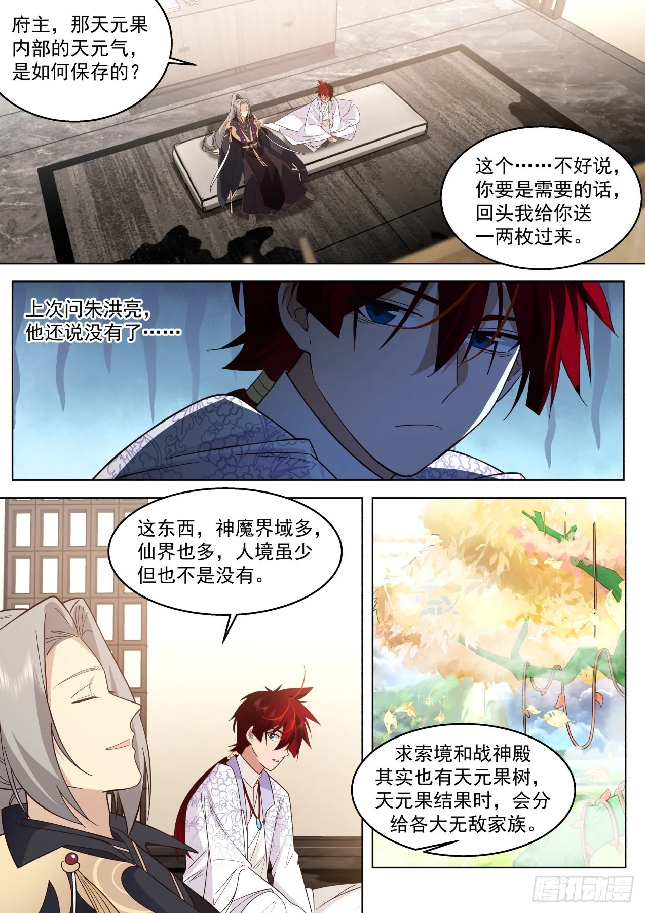 史上最强篇-天元气 第8页