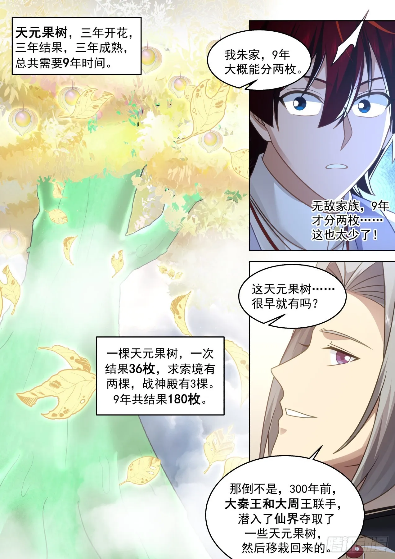 史上最强篇-天元气 第9页