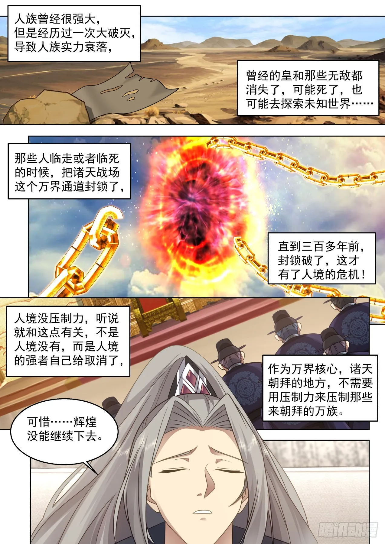 史上最强篇-天元气 第11页
