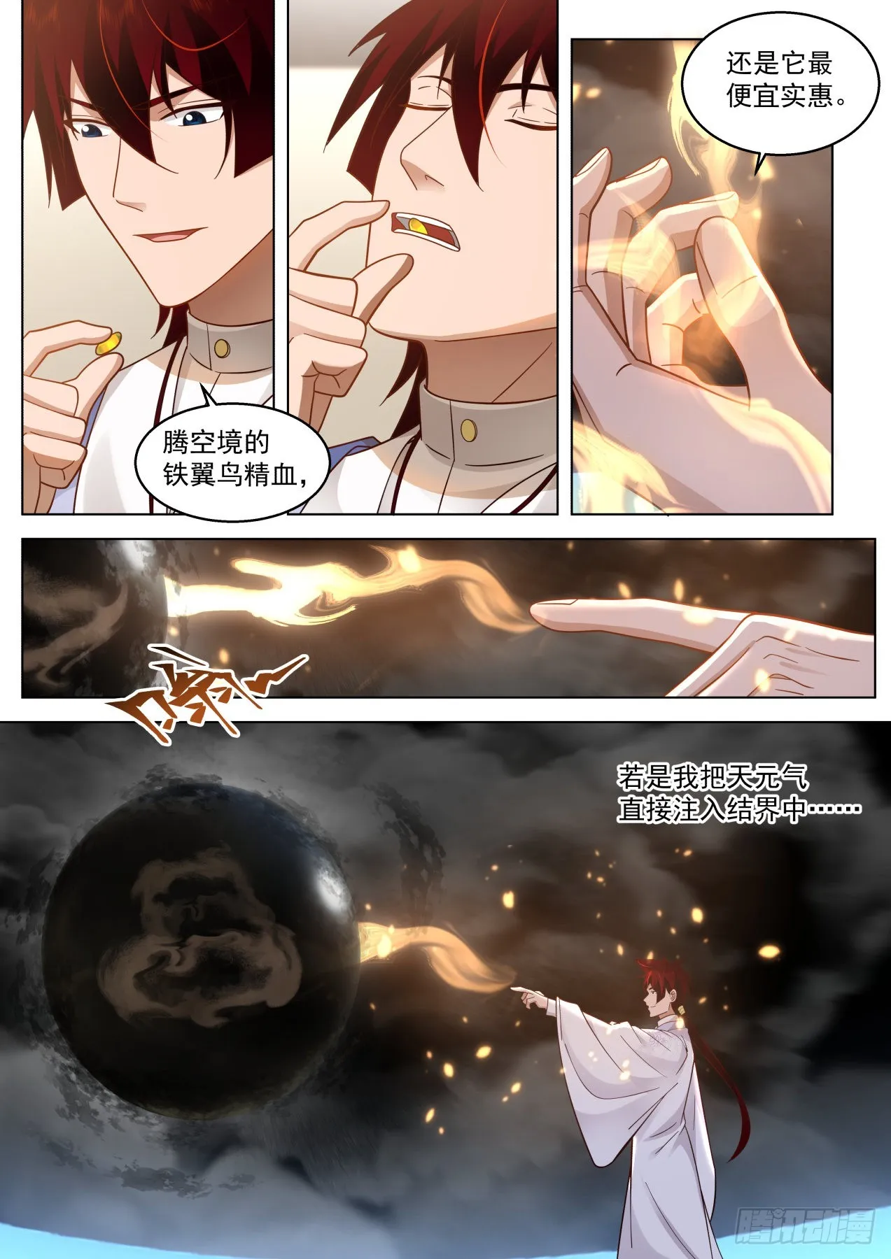 史上最强篇-赚钱第一人 第6页