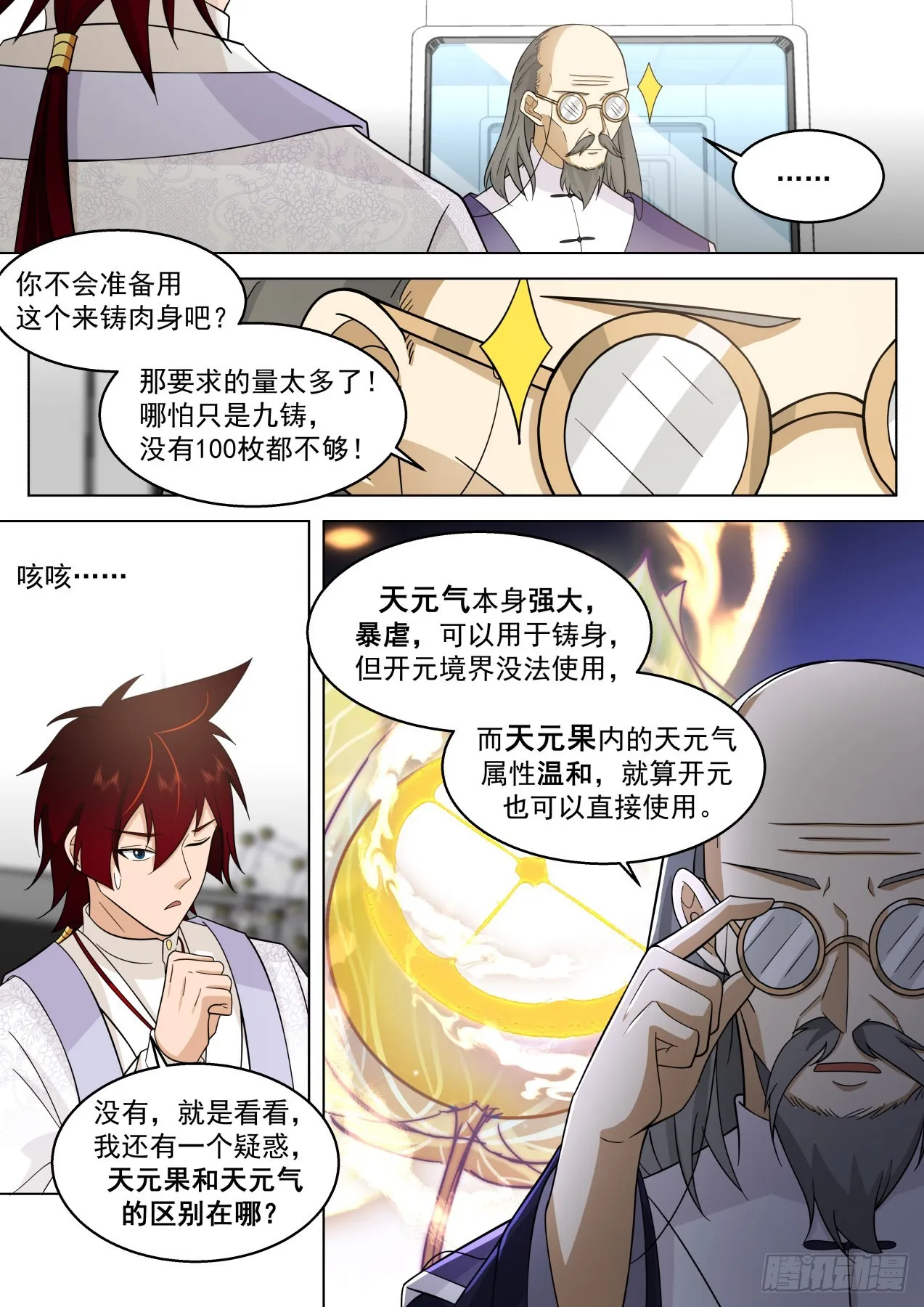 史上最强篇-赚钱第一人 第10页