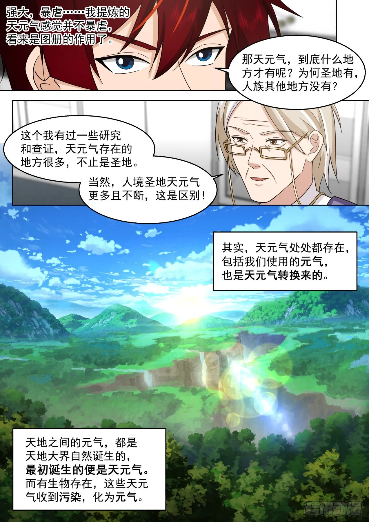 史上最强篇-赚钱第一人 第11页