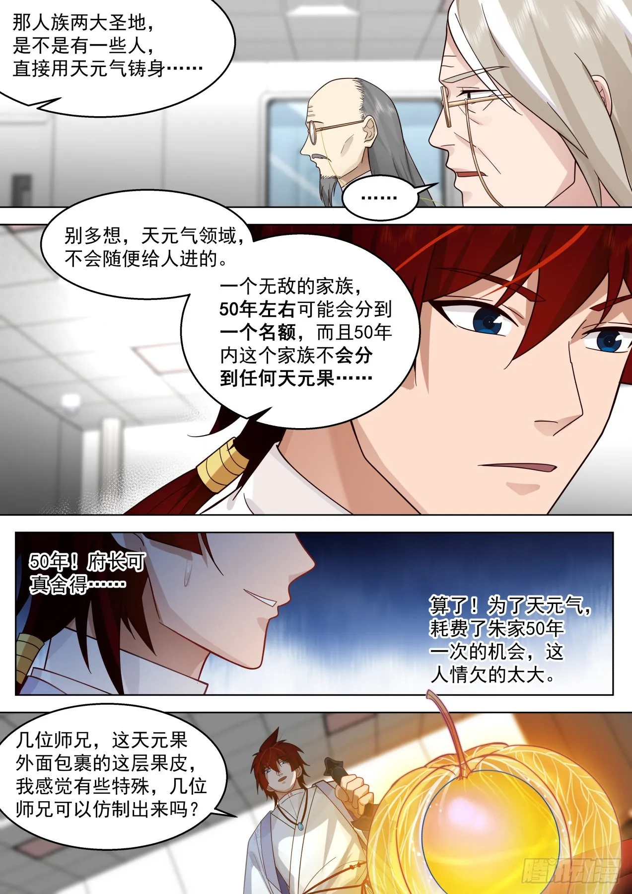 史上最强篇-赚钱第一人 第13页