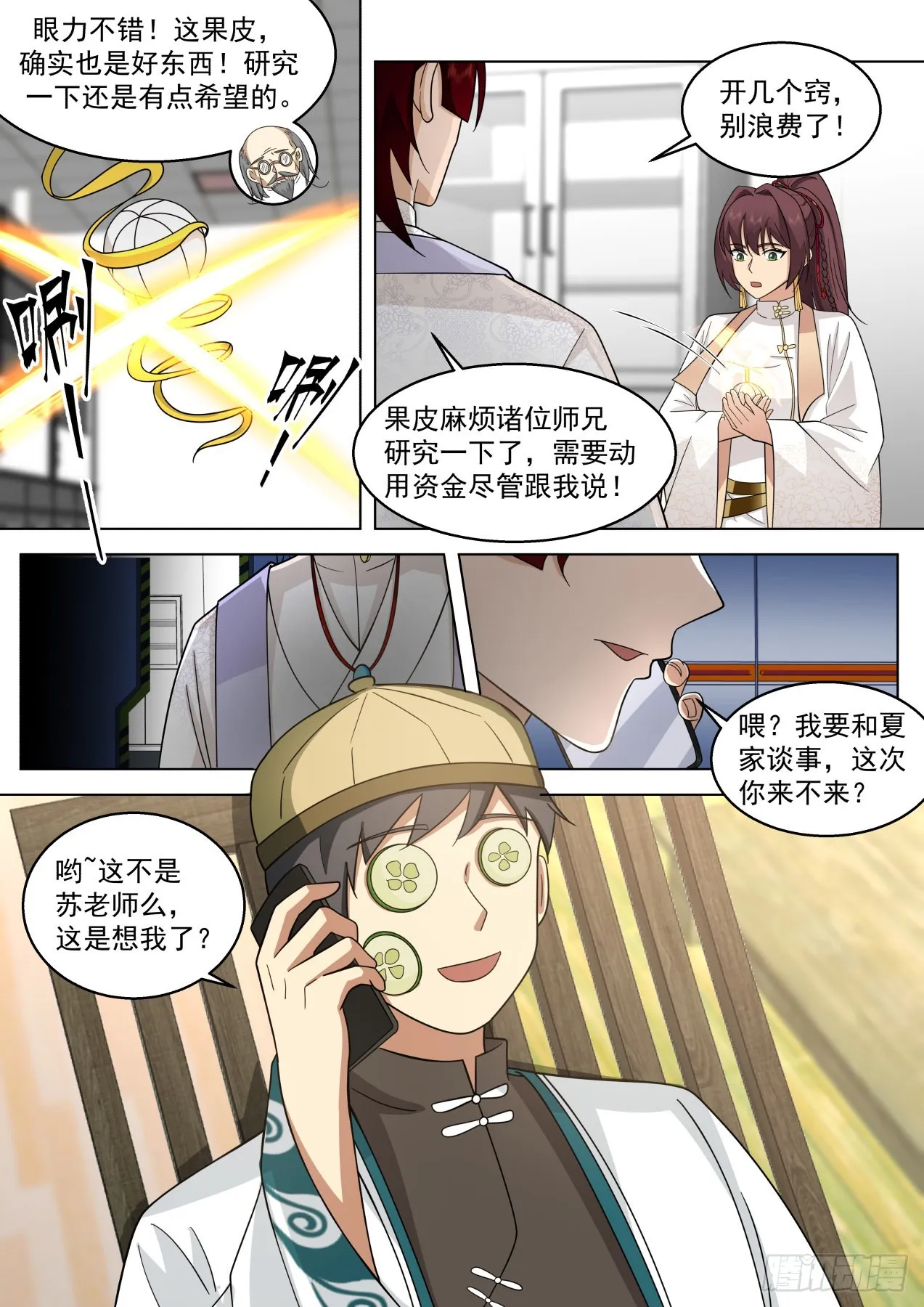 史上最强篇-赚钱第一人 第14页