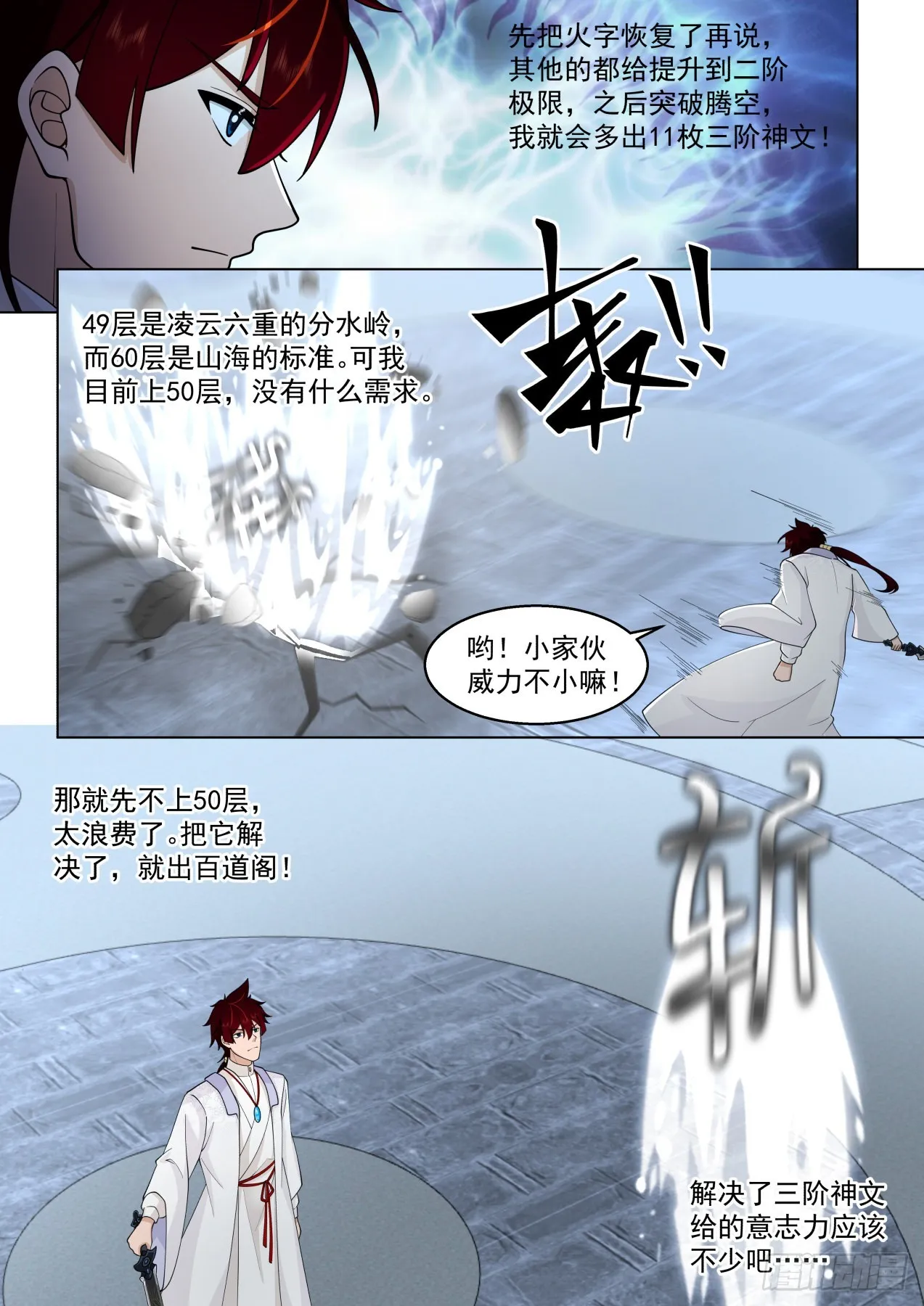 史上最强篇-下次我还来 第6页