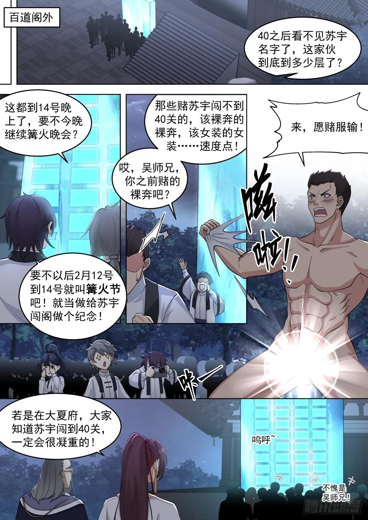 史上最强篇-下次我还来 第8页
