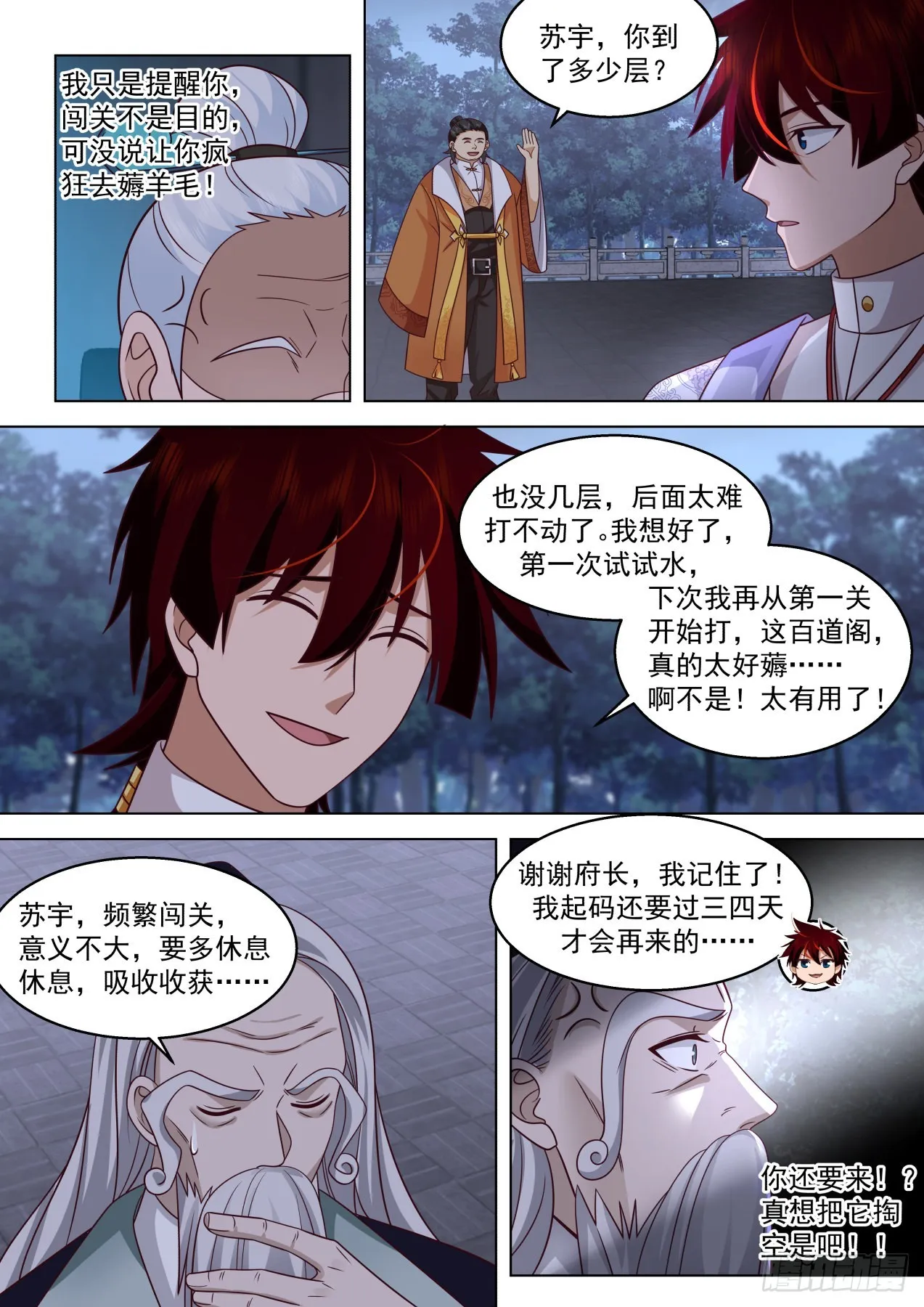 史上最强篇-下次我还来 第11页