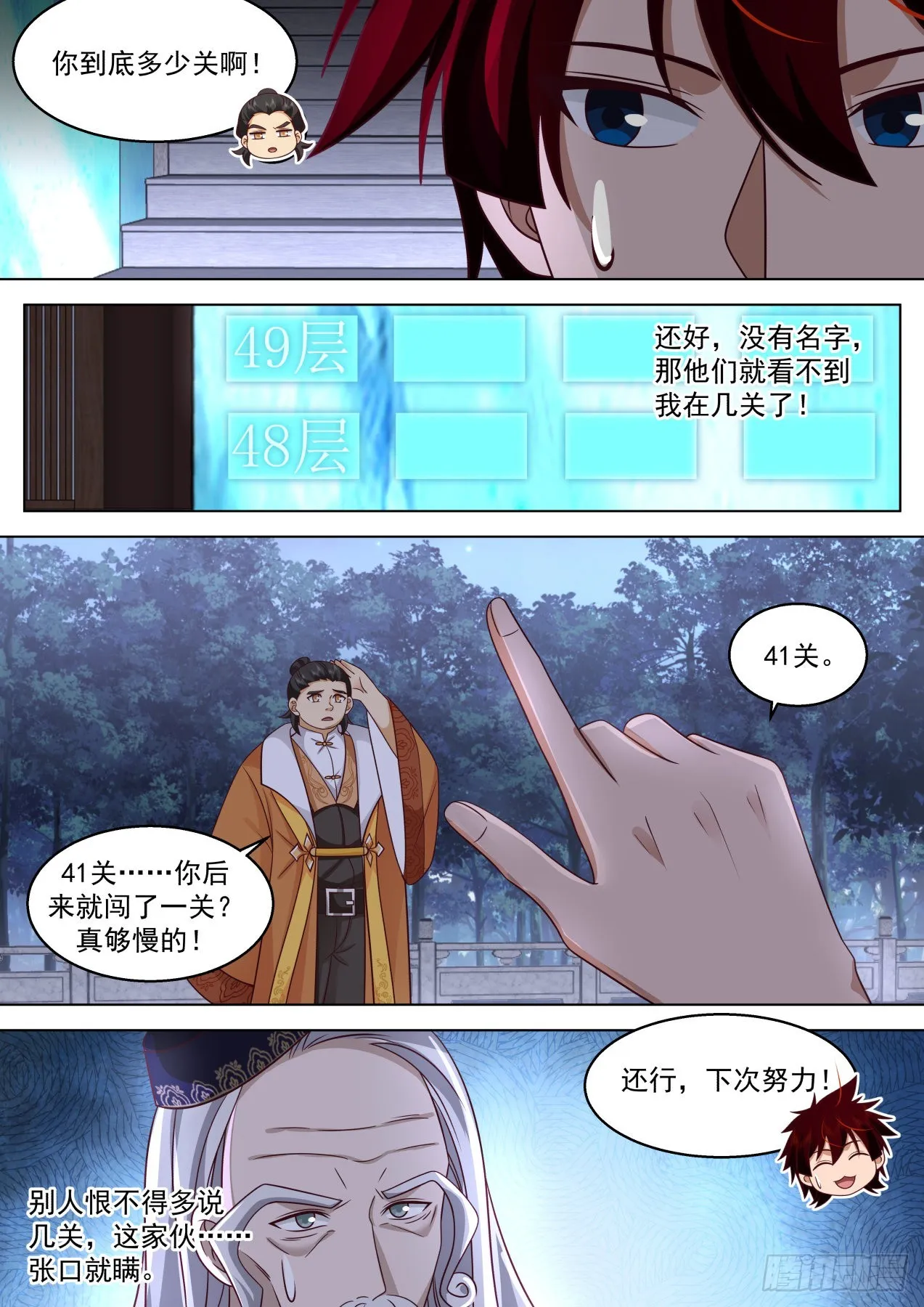 史上最强篇-下次我还来 第12页