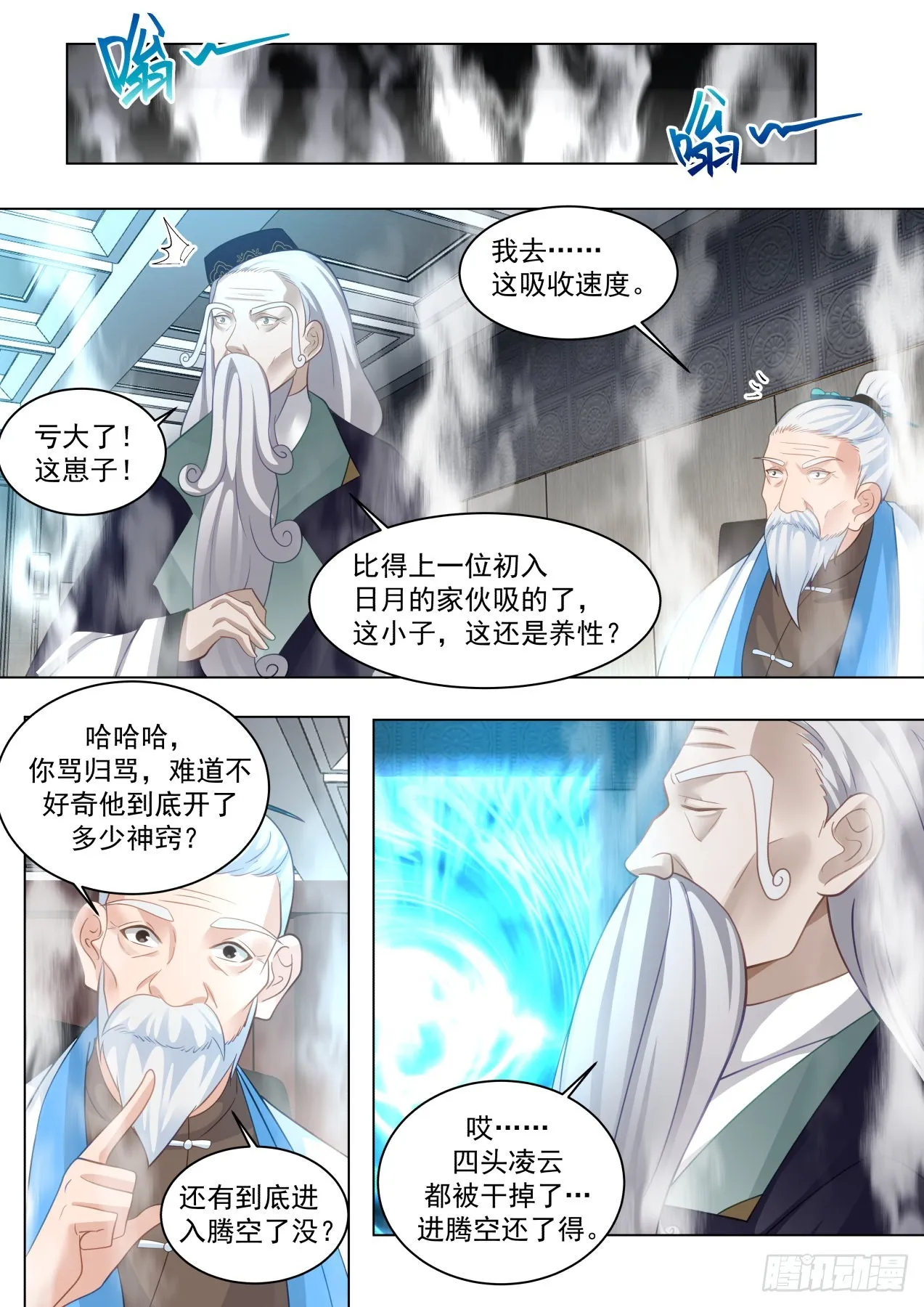 史上最强篇-天降异象 第10页