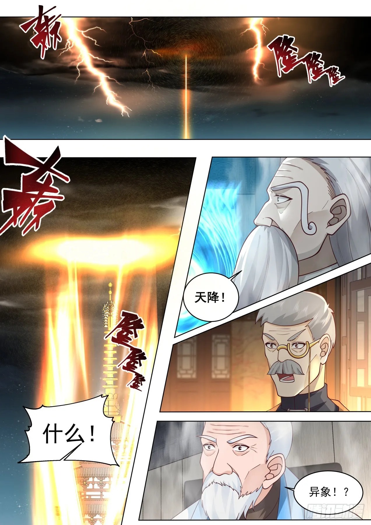 史上最强篇-天降异象 第14页