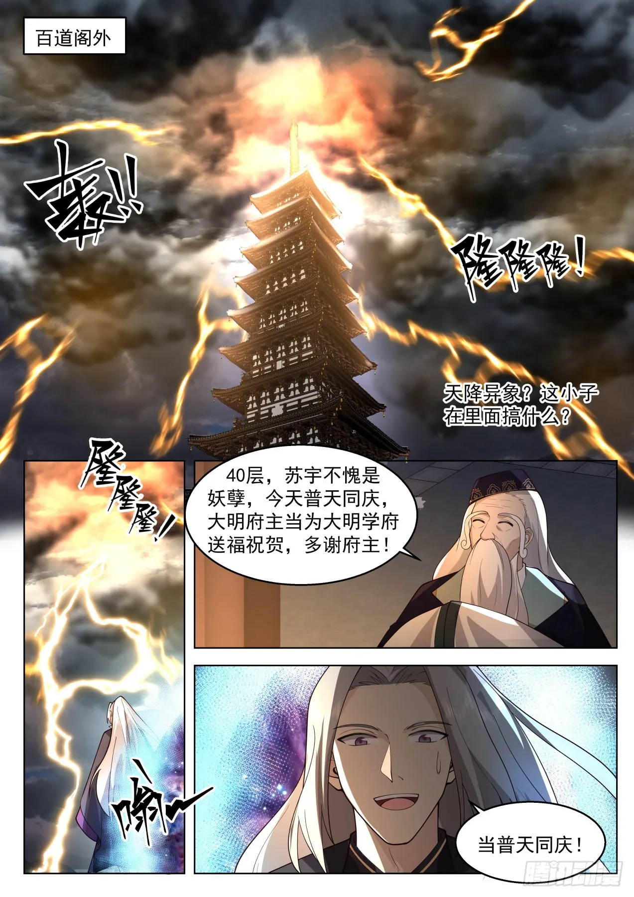 史上最强篇-噬神古族 第3页