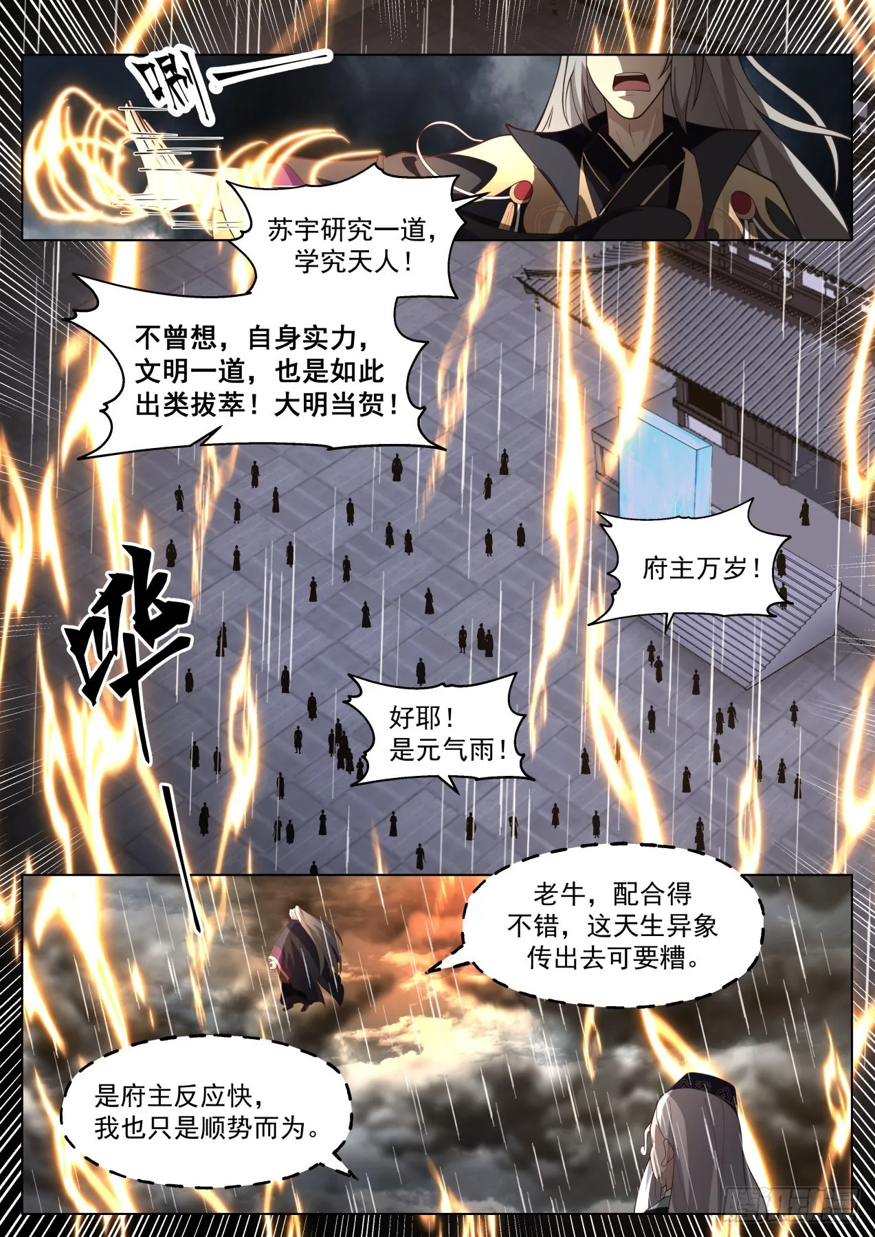 史上最强篇-噬神古族 第4页
