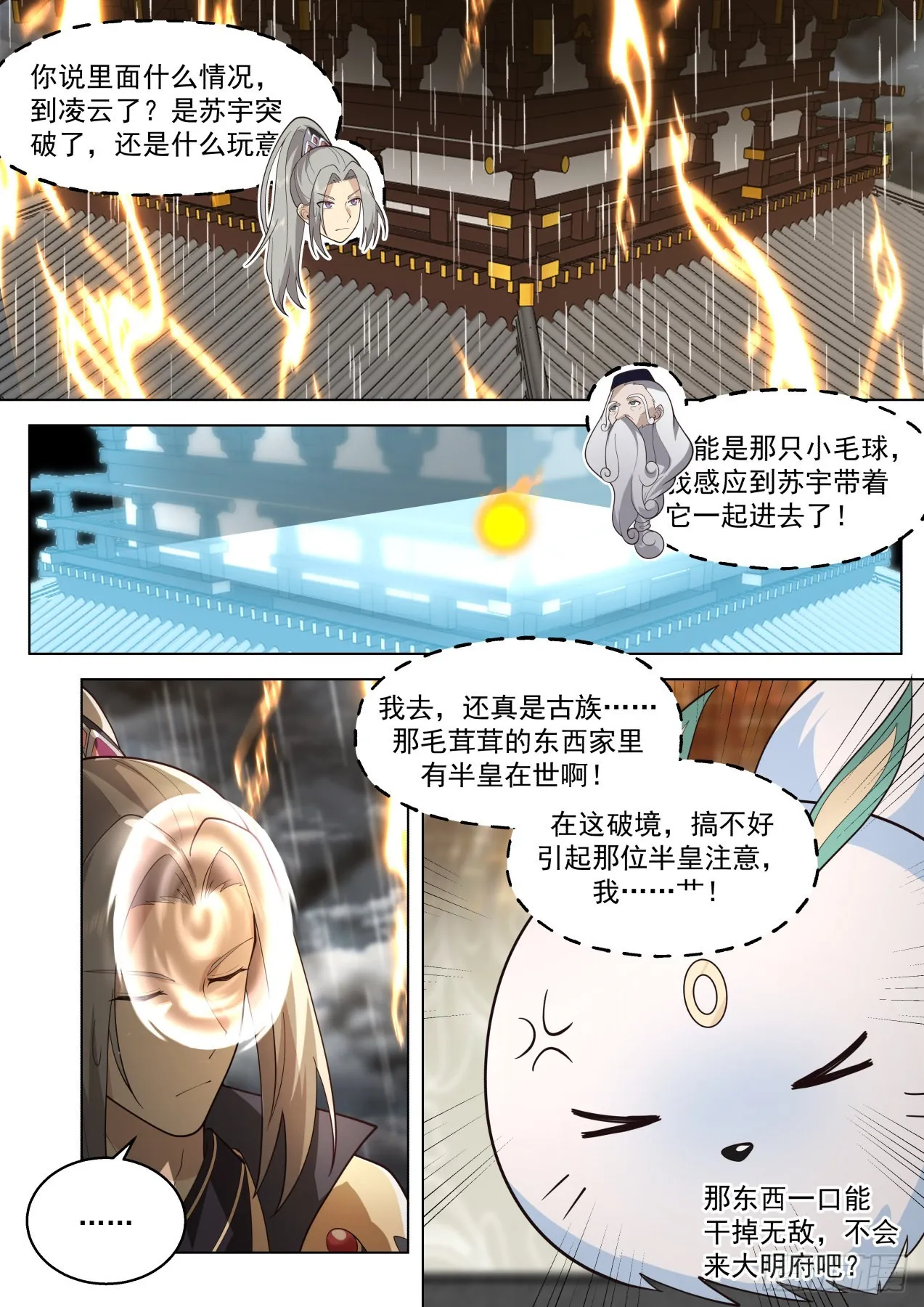 史上最强篇-噬神古族 第5页