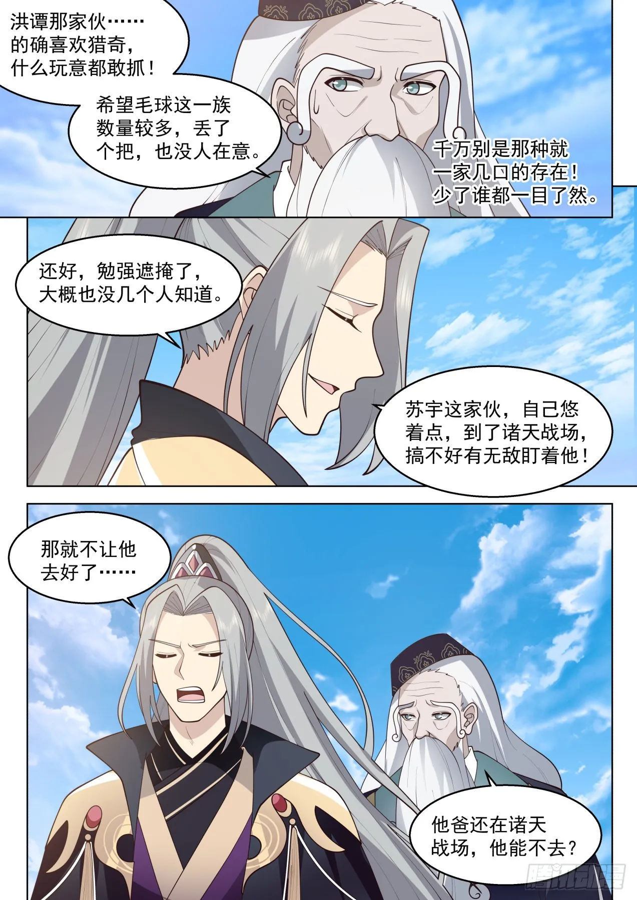 史上最强篇-噬神古族 第12页