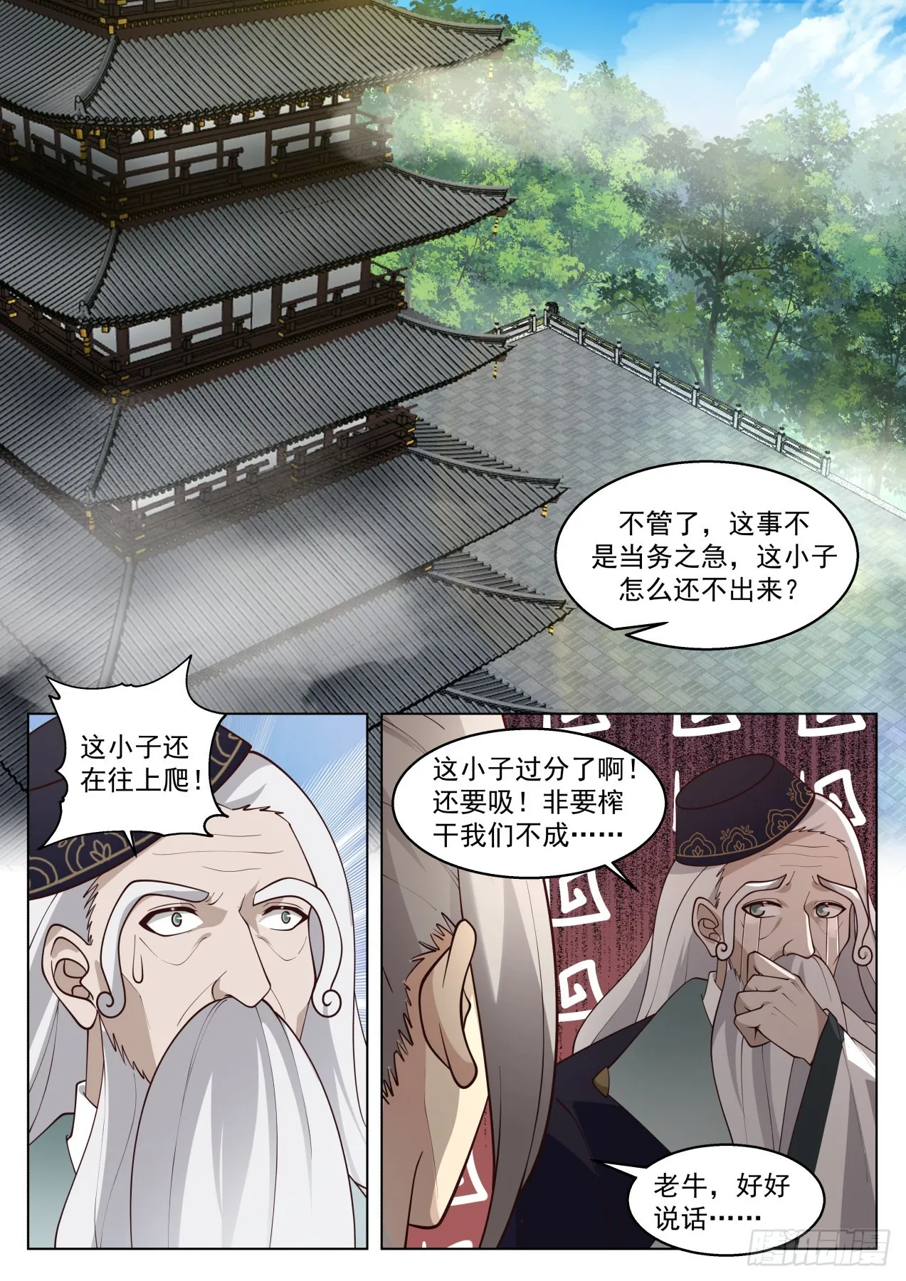 史上最强篇-噬神古族 第13页