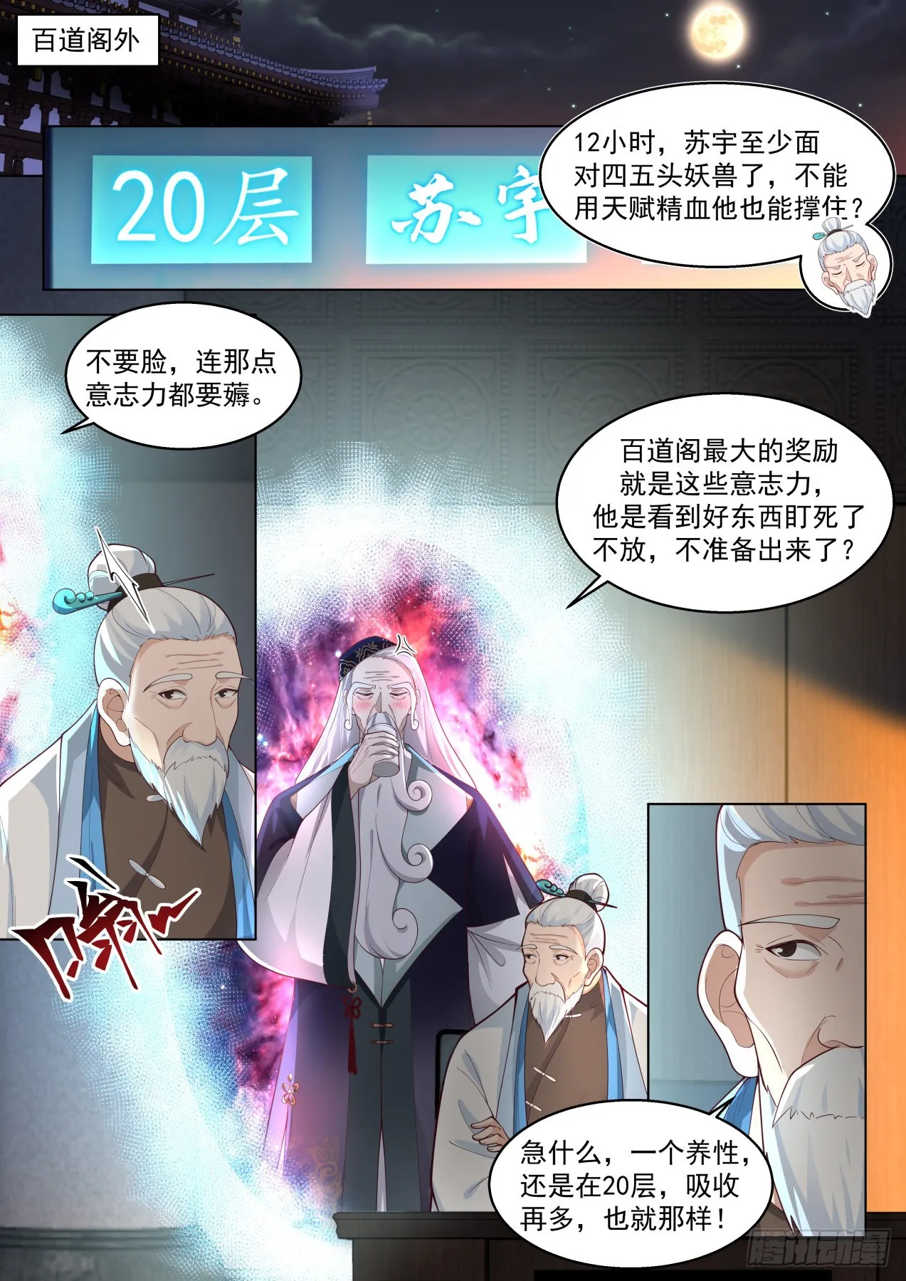 史上最强篇-神文师的挑战 第3页