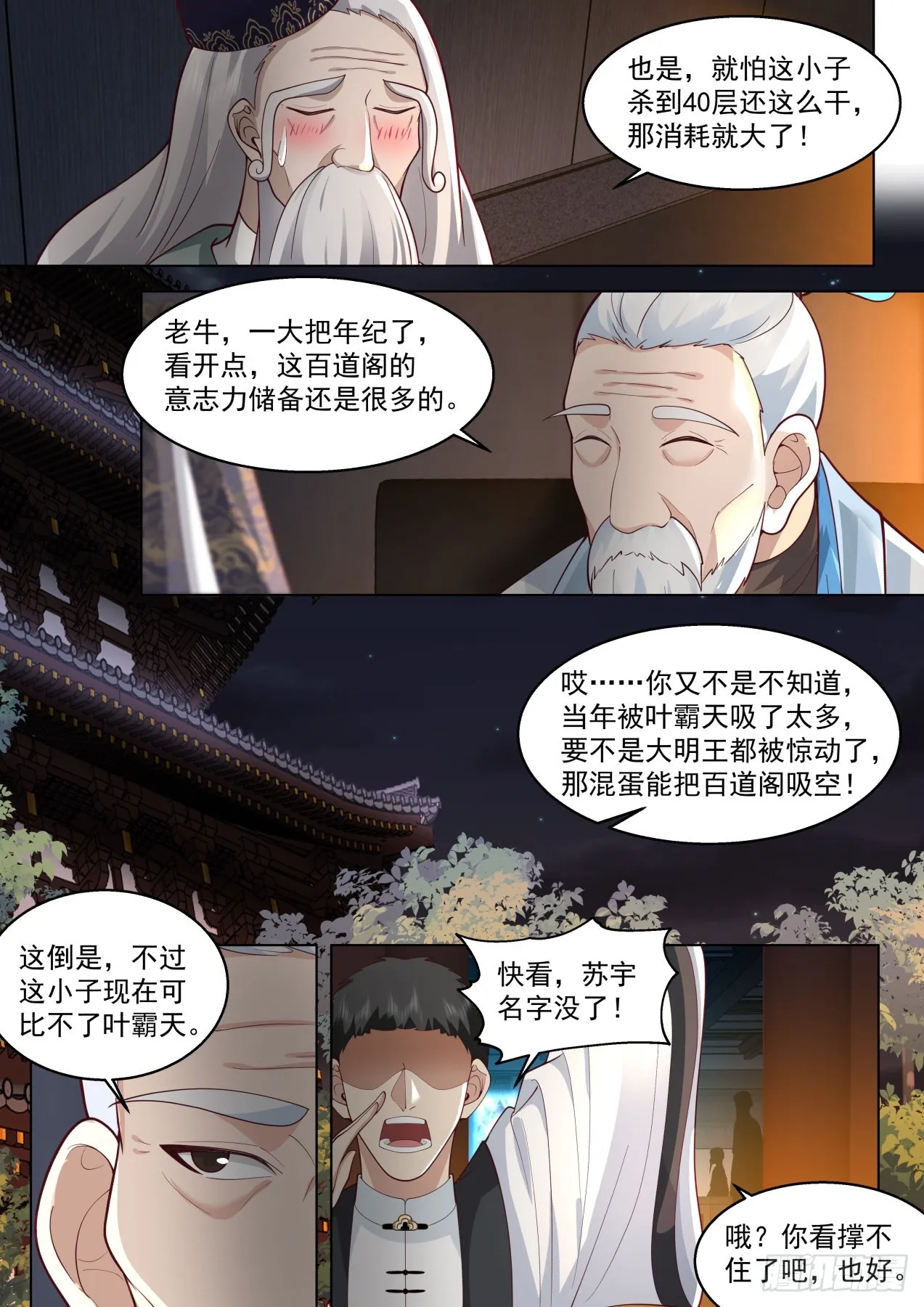 史上最强篇-神文师的挑战 第4页