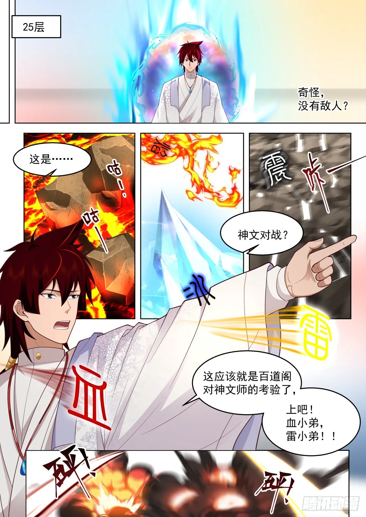 史上最强篇-神文师的挑战 第6页