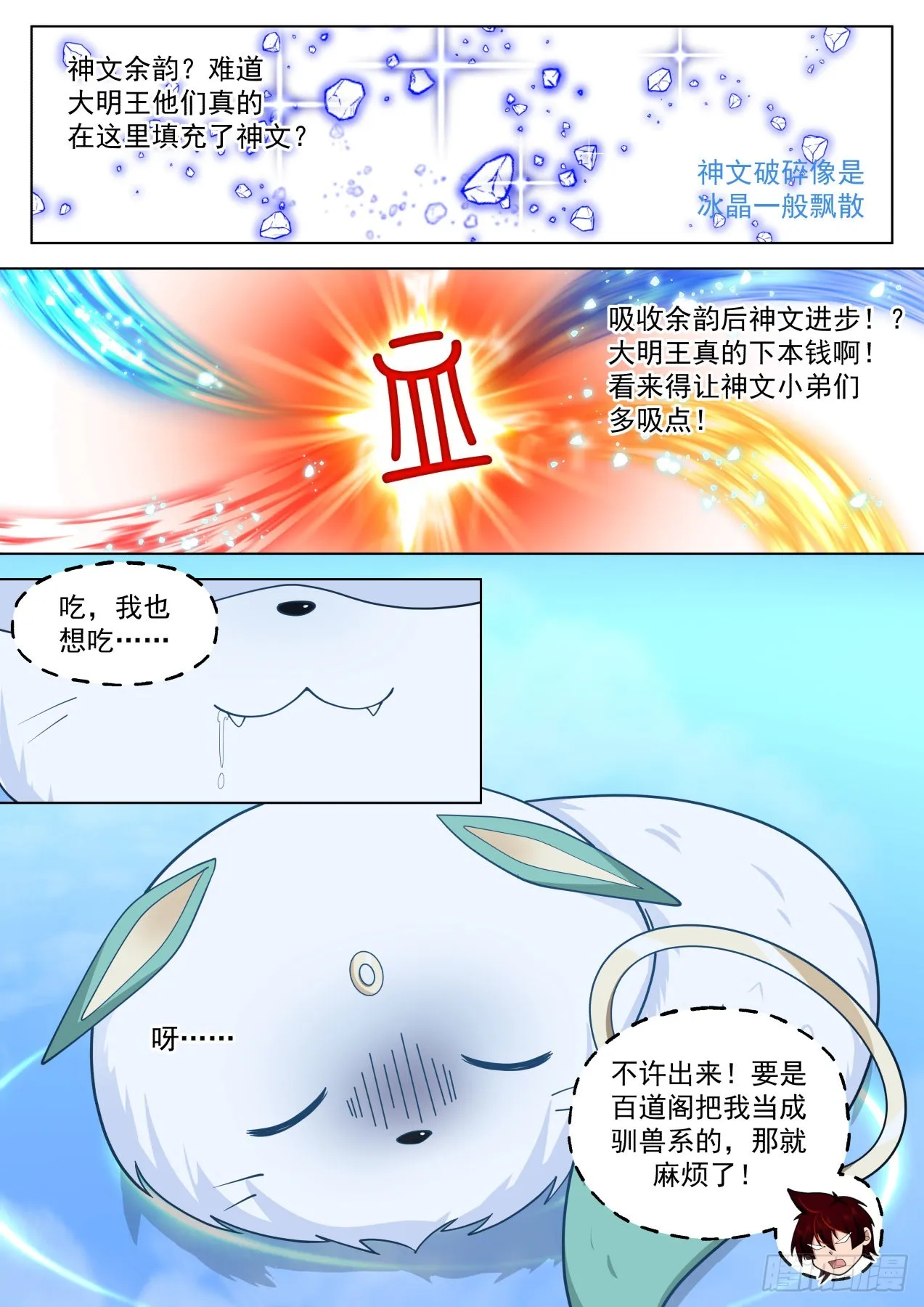 史上最强篇-神文师的挑战 第7页