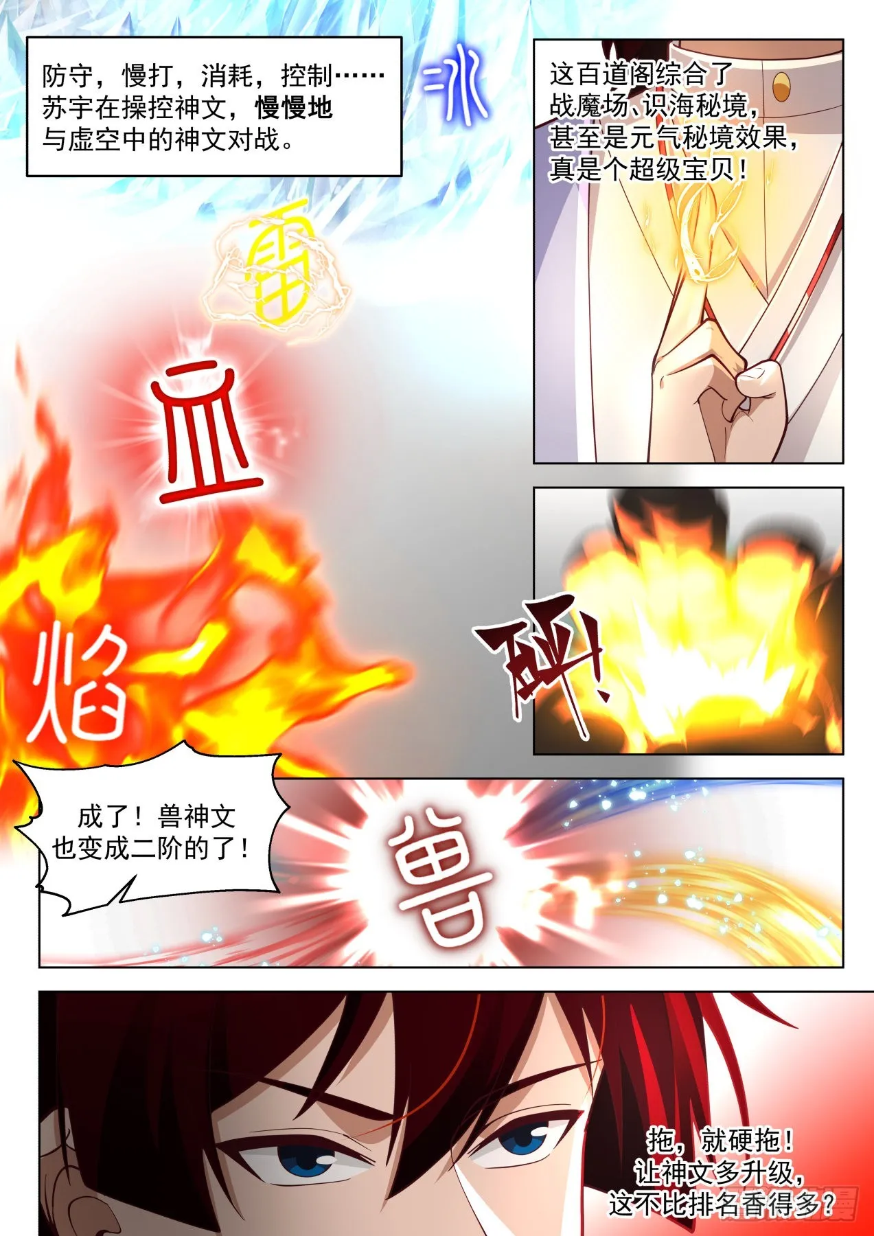 史上最强篇-神文师的挑战 第8页