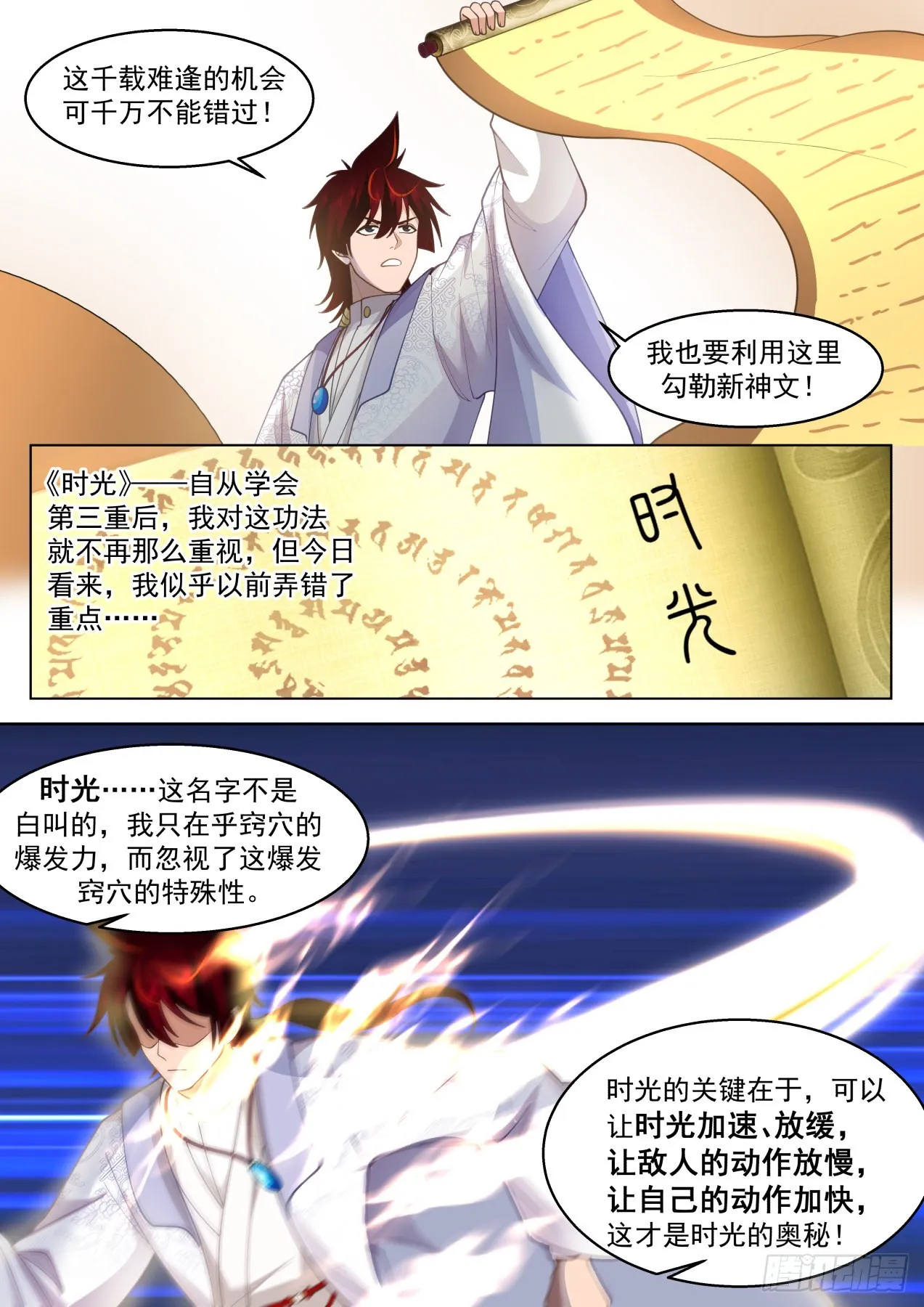 史上最强篇-神文师的挑战 第9页