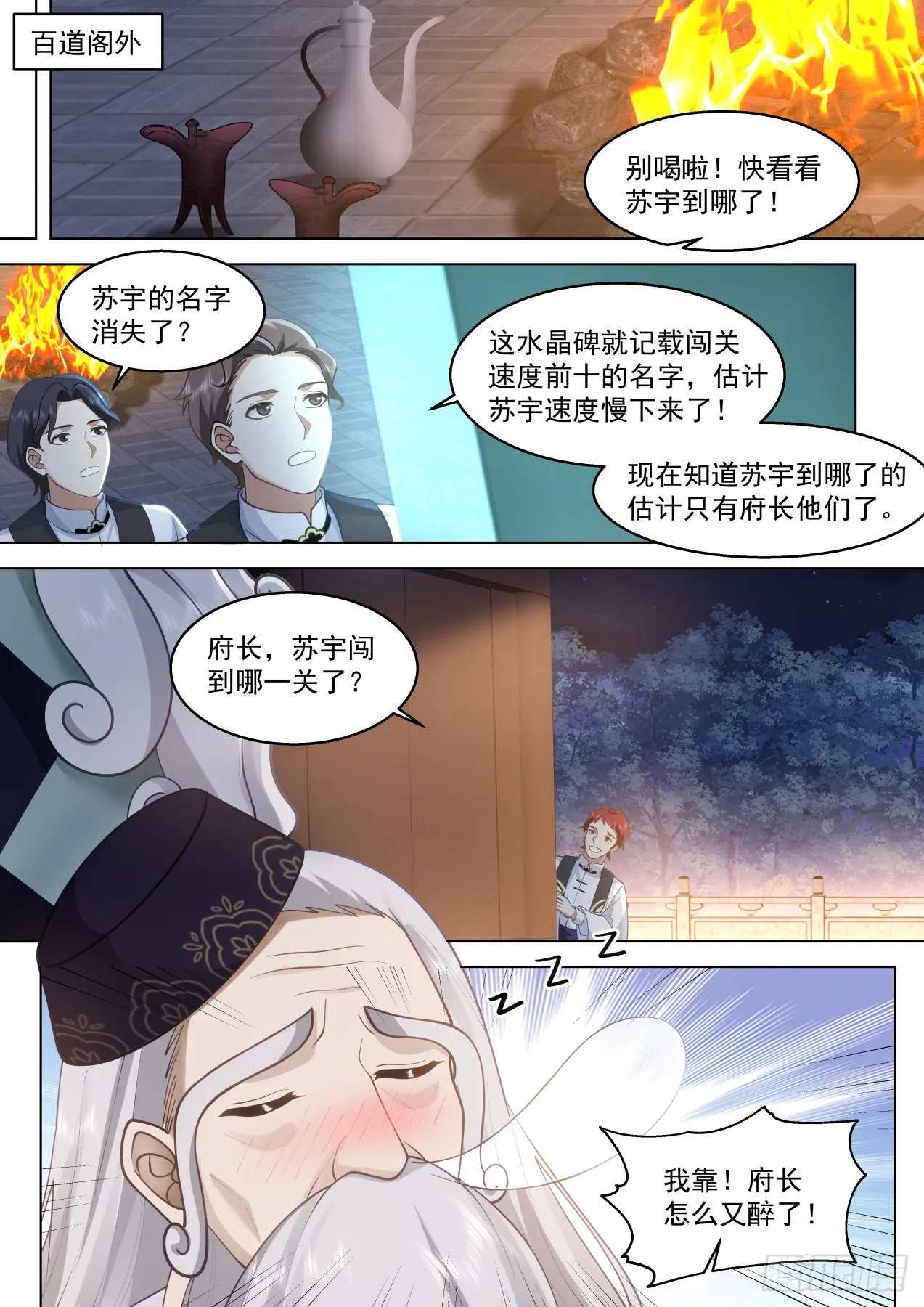 史上最强篇-神文师的挑战 第10页