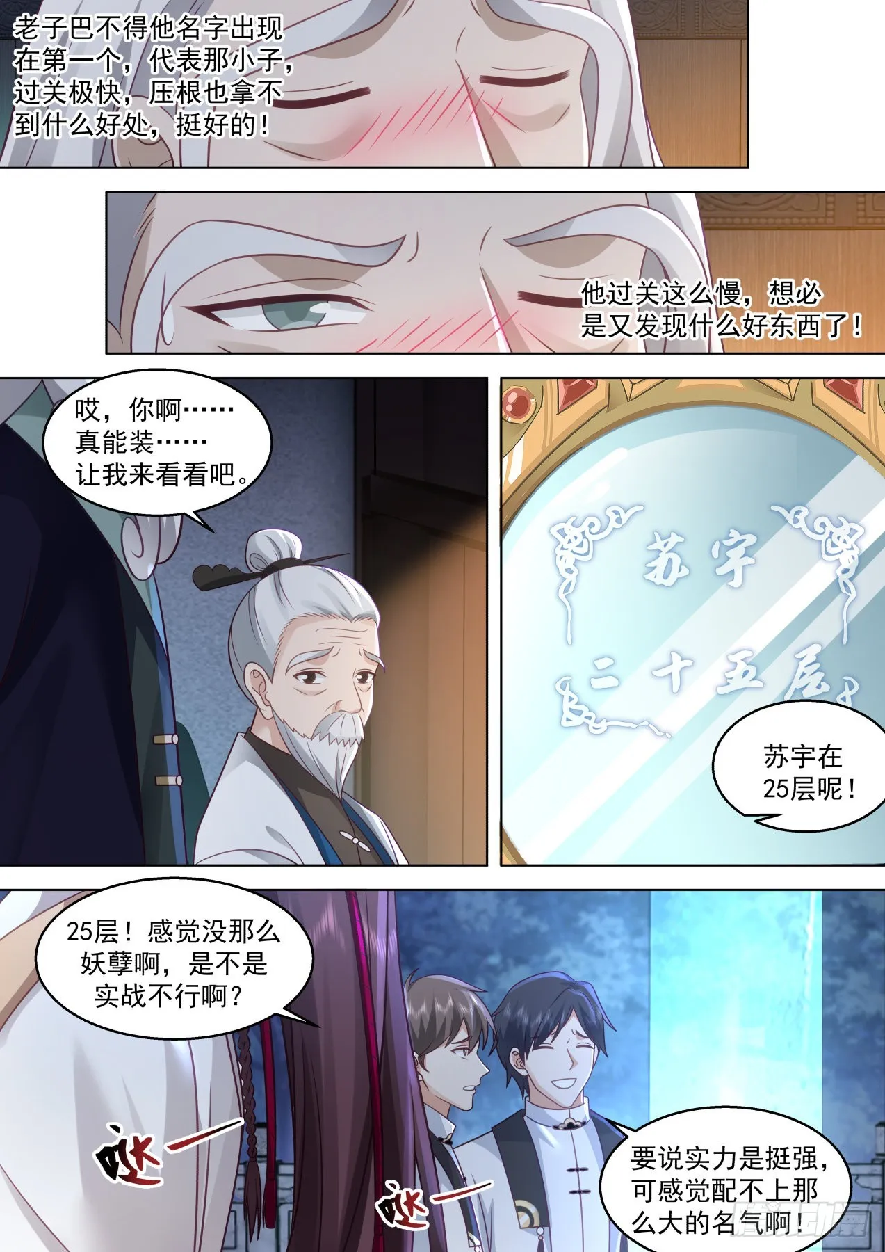 史上最强篇-神文师的挑战 第11页