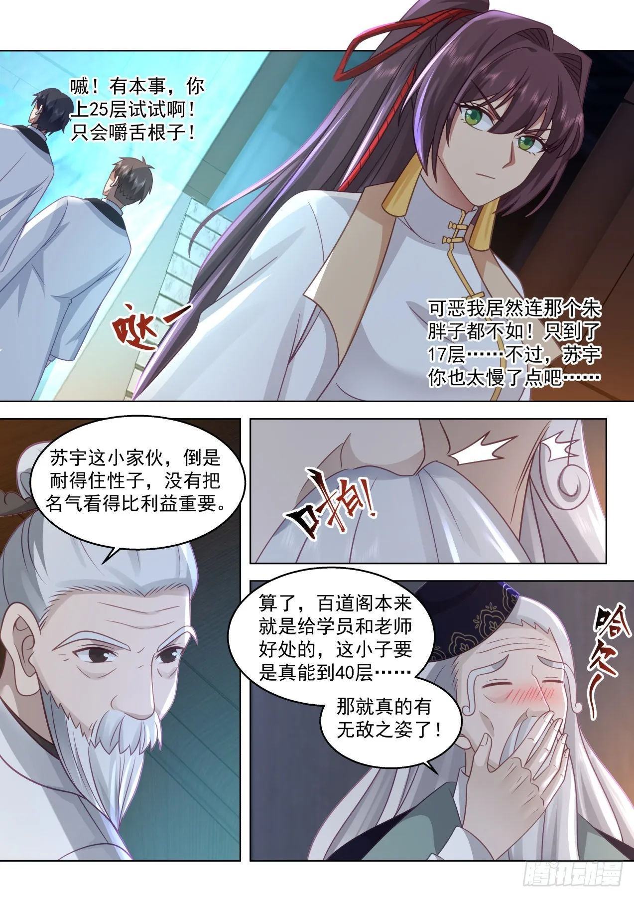 史上最强篇-神文师的挑战 第12页
